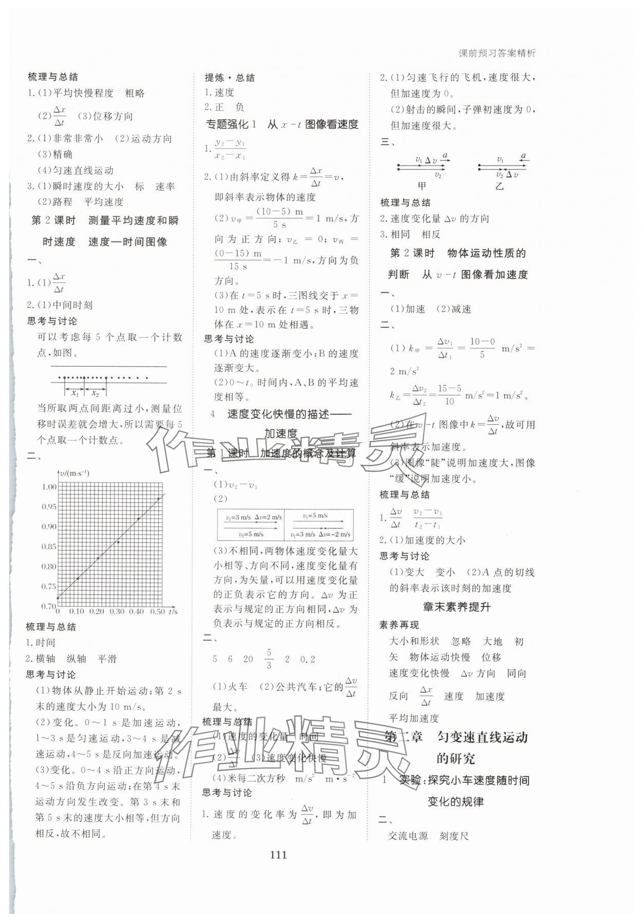 2025年步步高学习讲义高中物理必修第一册人教版 参考答案第2页