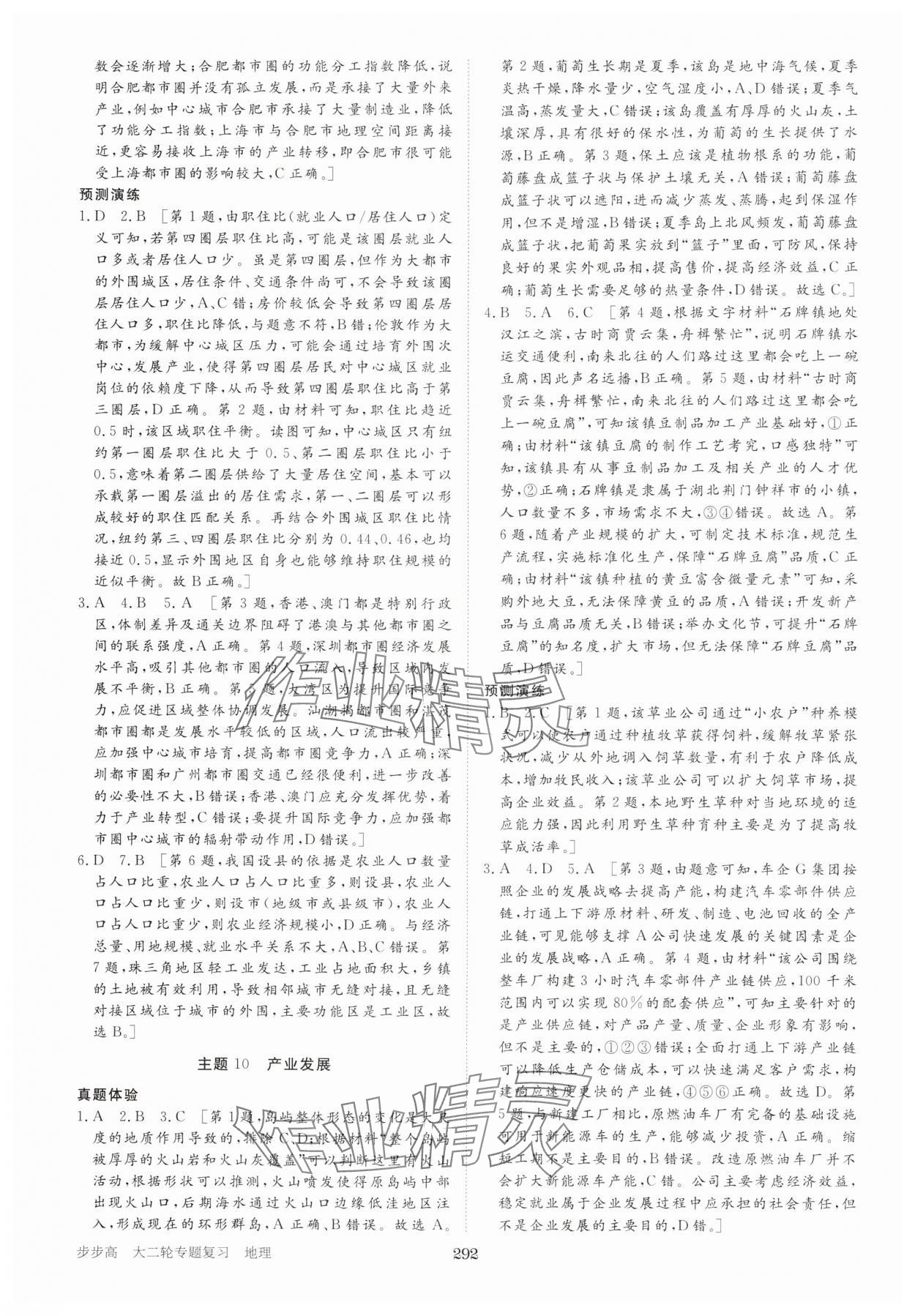 2025年步步高大二輪專題復習高中地理 參考答案第13頁