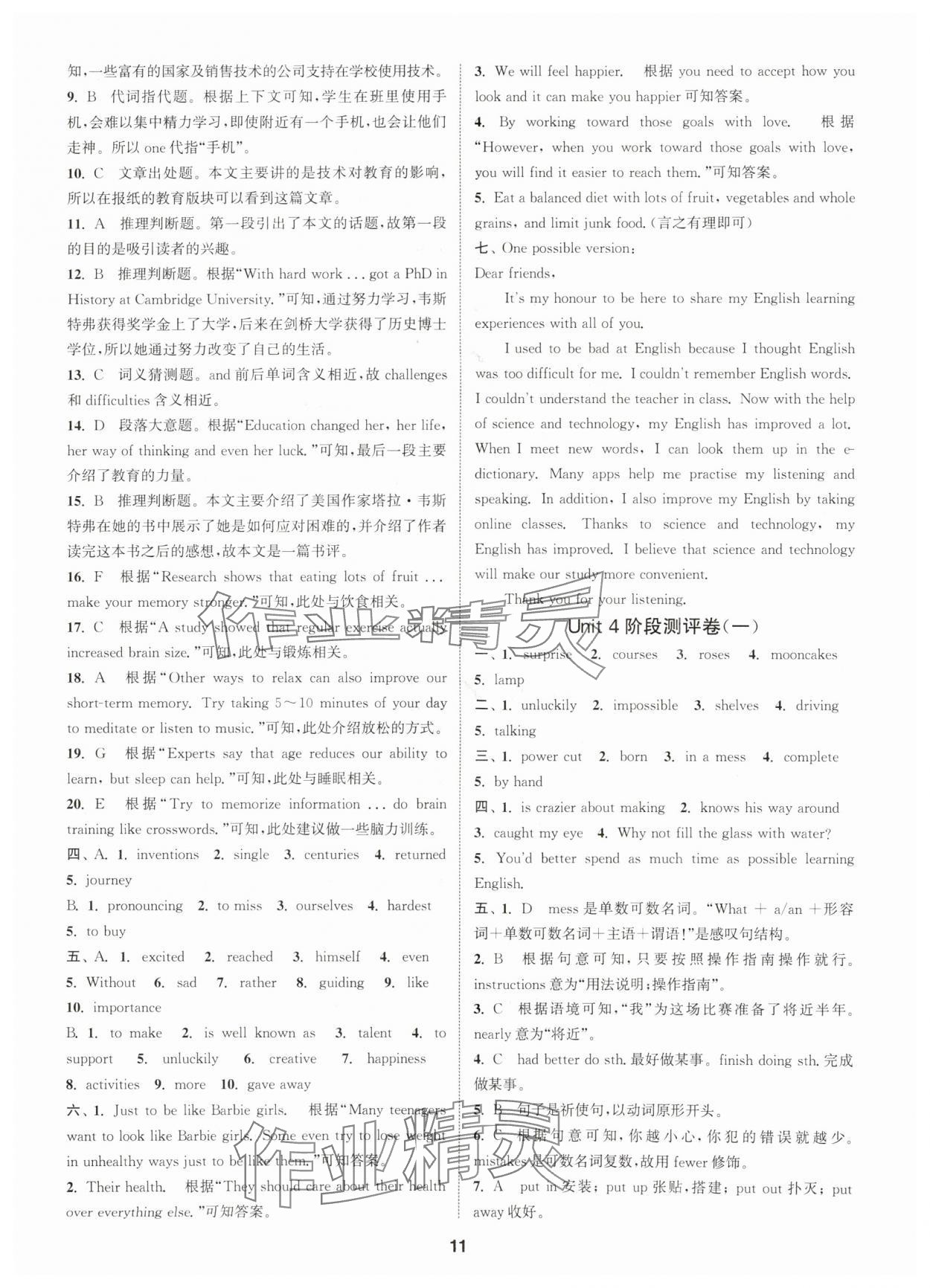 2025年通城學(xué)典全程測評卷八年級英語上冊譯林版 第11頁
