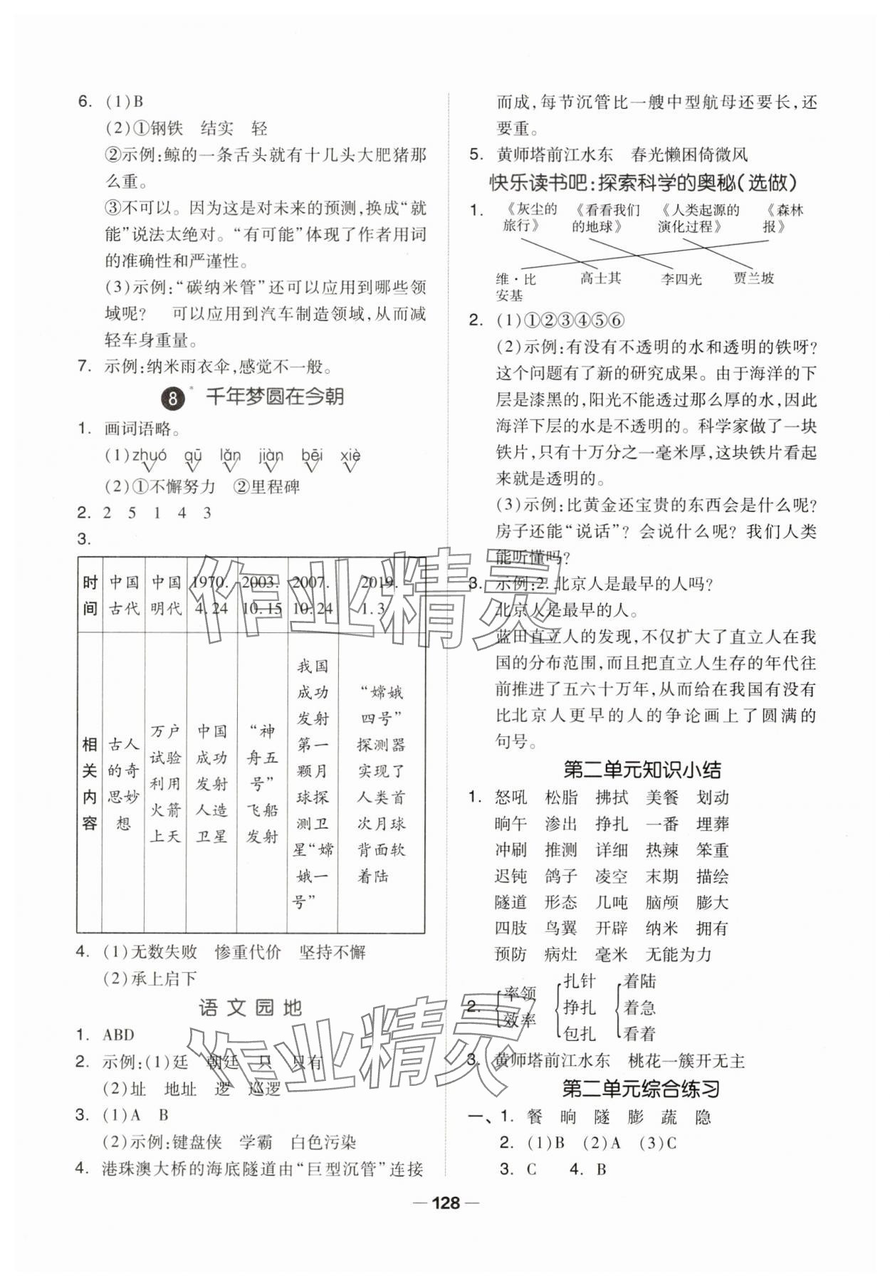 2025年新思維伴你學四年級語文下冊人教版 第4頁
