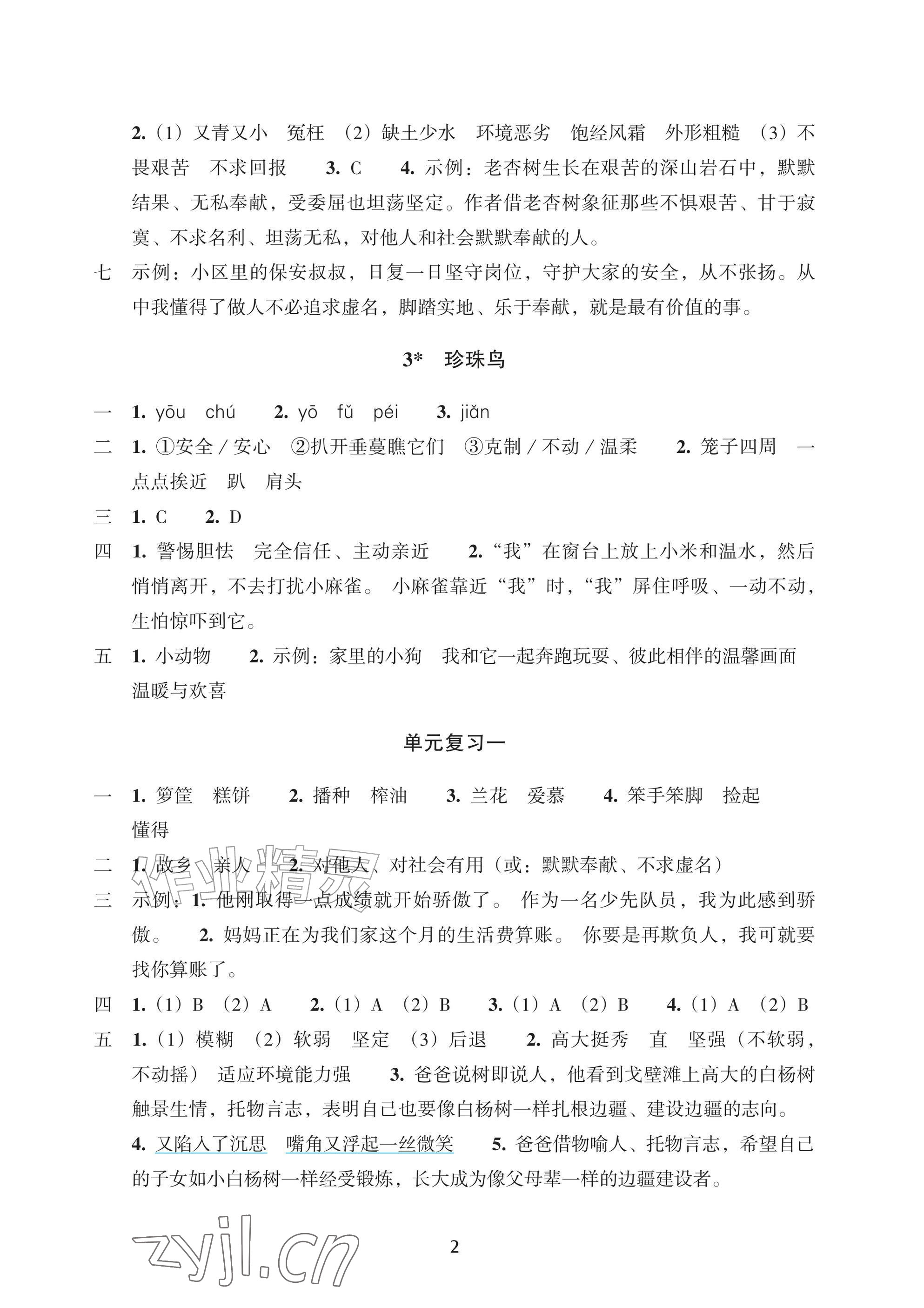 2026年预学与导学五年级语文上册人教版&nbsp;参考答案第2页