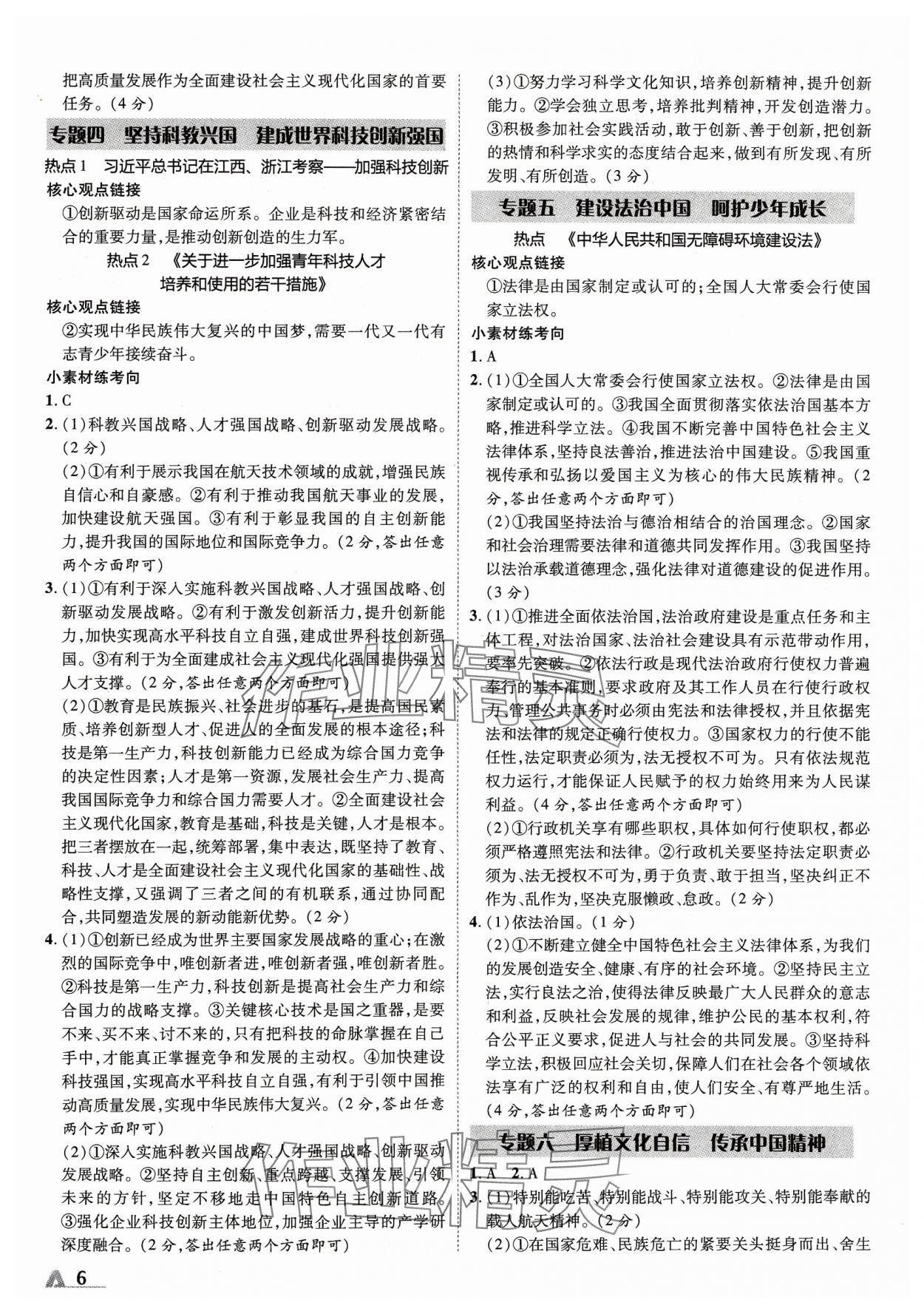 2024年卓文書業(yè)加速度道德與法治青海專版 第6頁