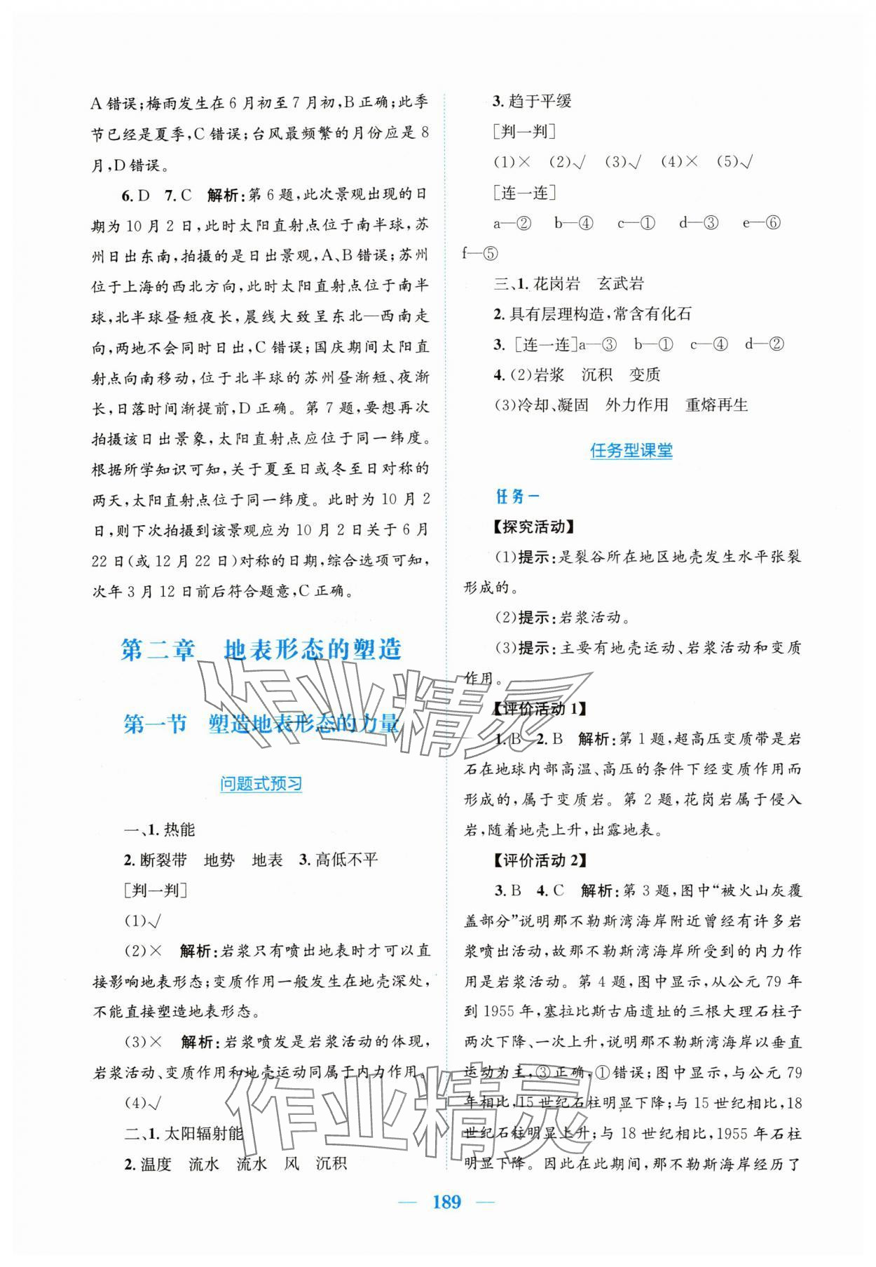 2024年新編高中同步作業(yè)高中地理選修1人教版 第7頁(yè)