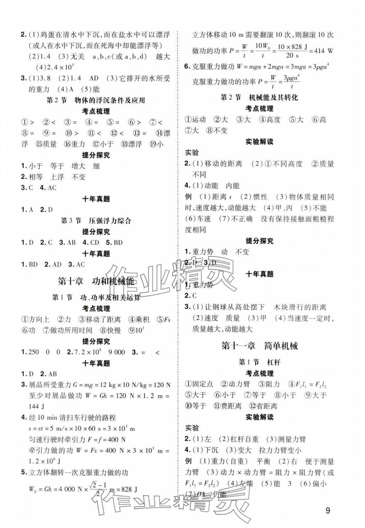 2024年河南中考第一輪總復(fù)習(xí)一本全物理 參考答案第8頁