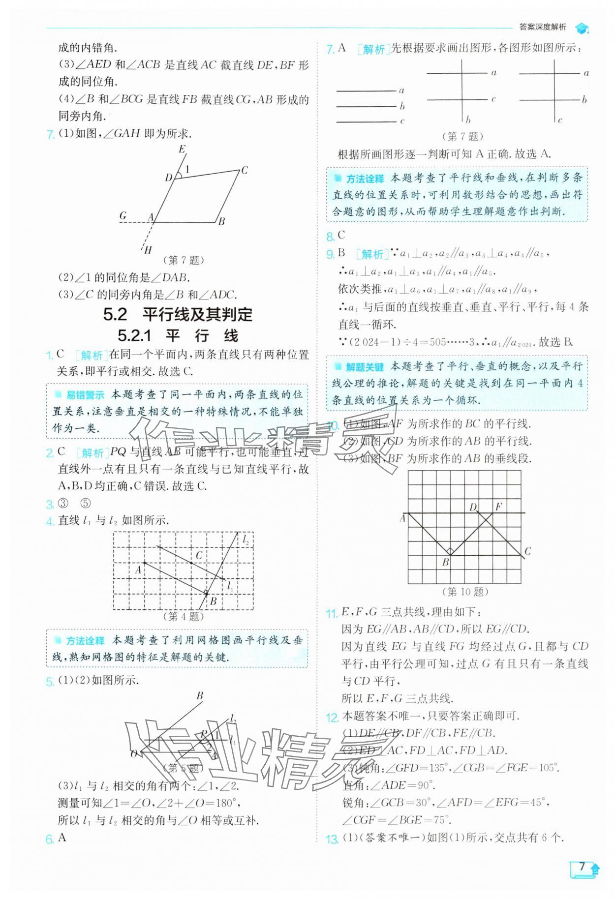 2024年實驗班提優(yōu)訓練七年級數(shù)學下冊人教版 參考答案第7頁