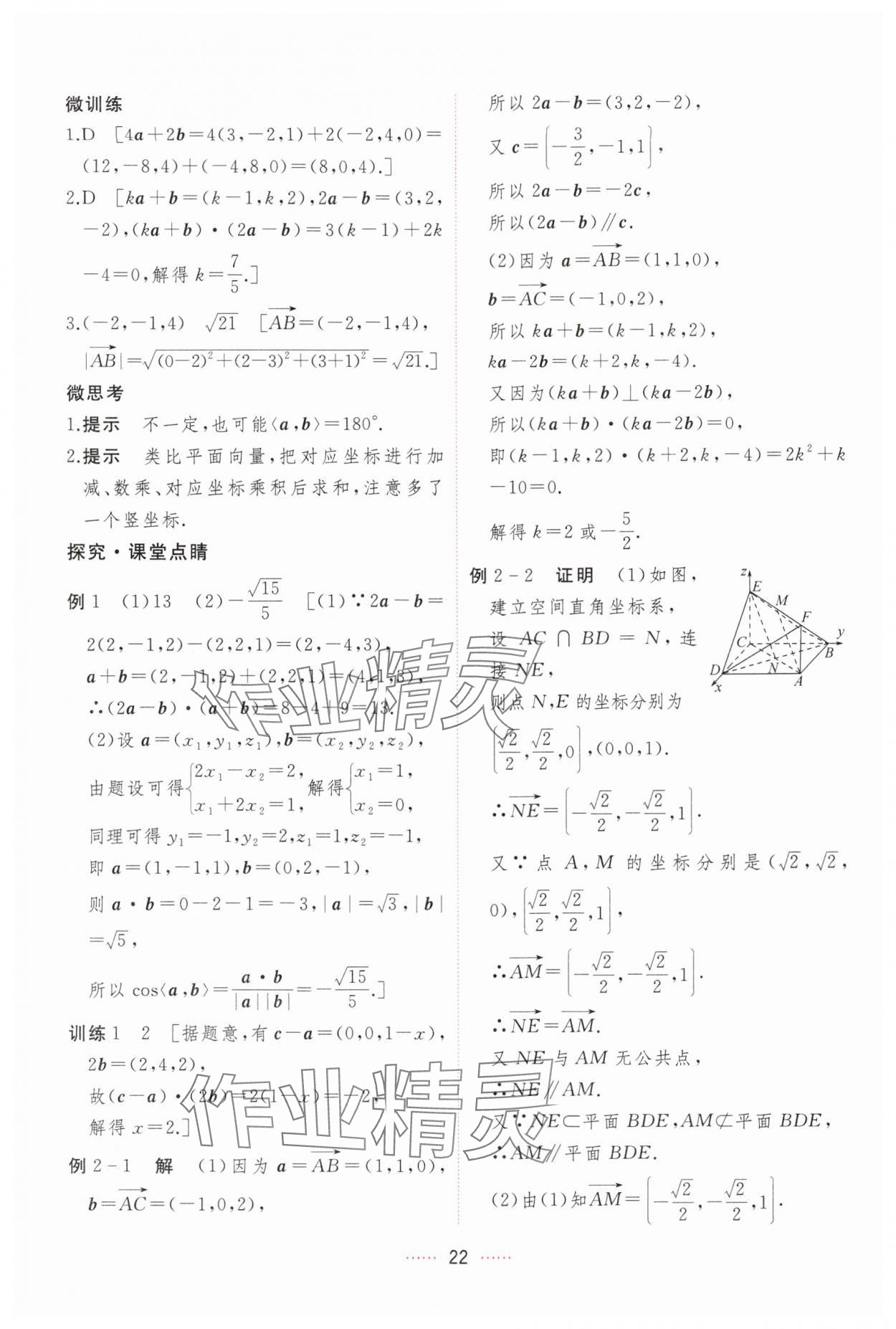 2024年三维随堂精练高中数学选择性必修第一册人教版 第22页