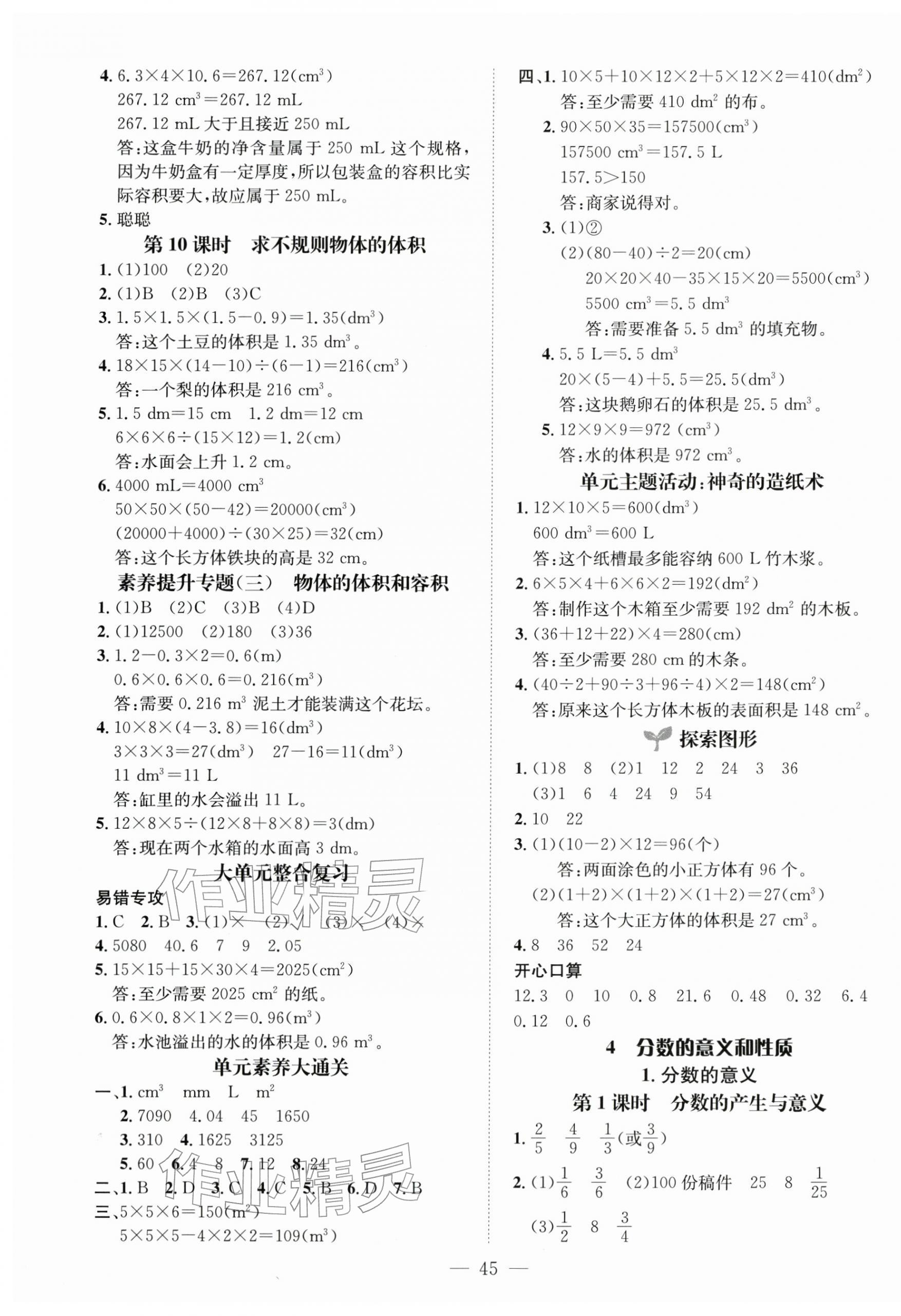 2026年名师测控五年级数学下册人教版&nbsp;第5页