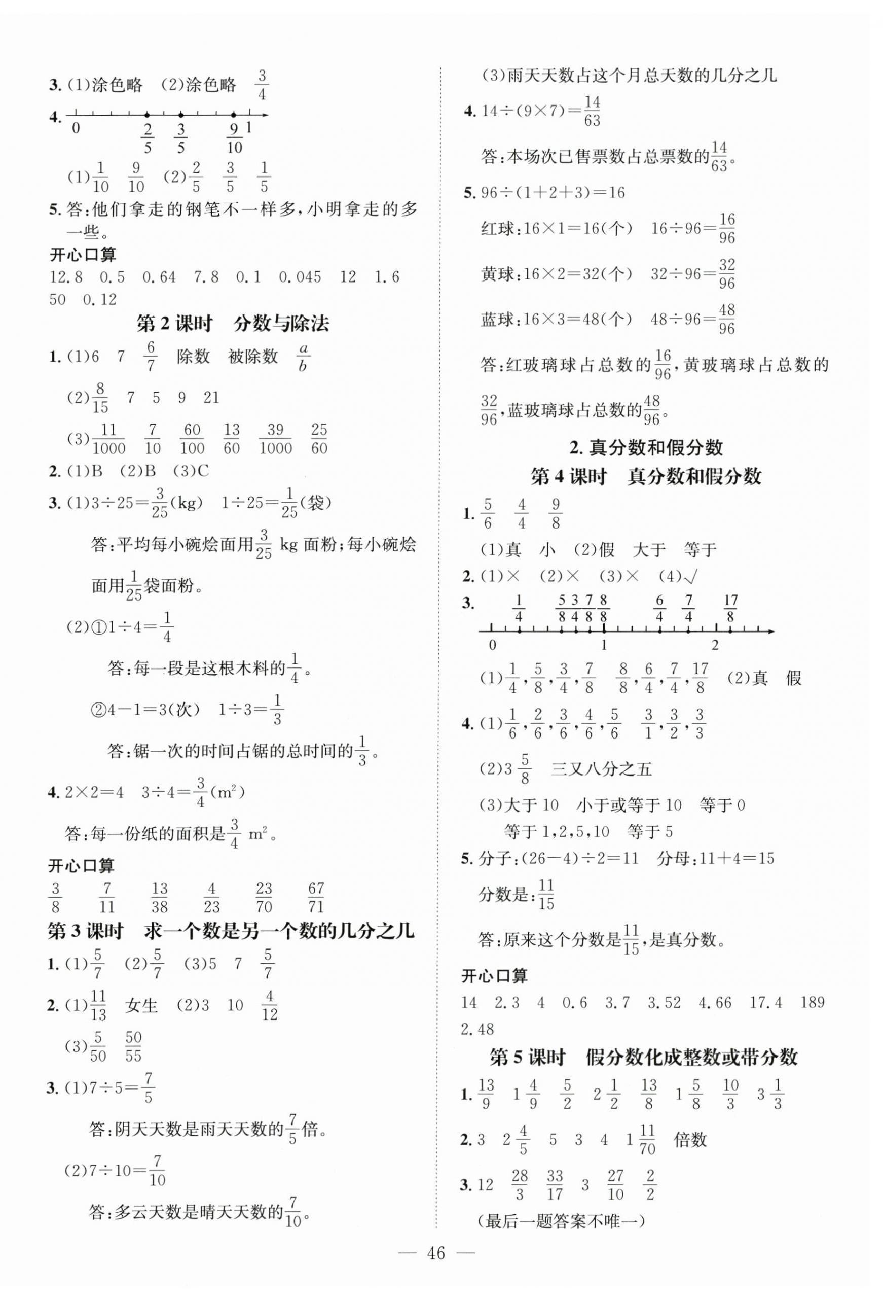 2026年名师测控五年级数学下册人教版&nbsp;第6页