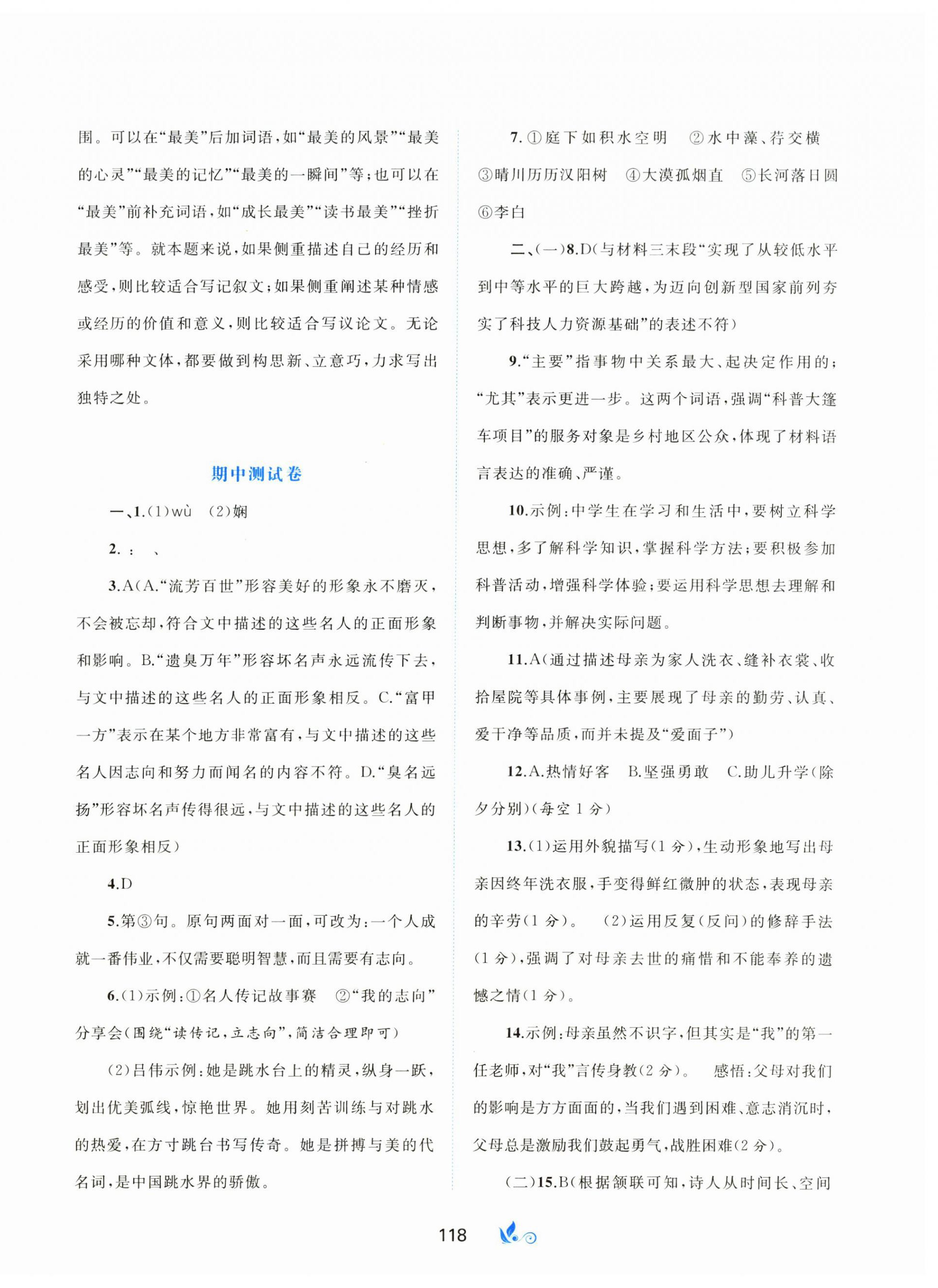 2025年新課程學習與測評單元雙測八年級語文上冊人教版&nbsp;第6頁