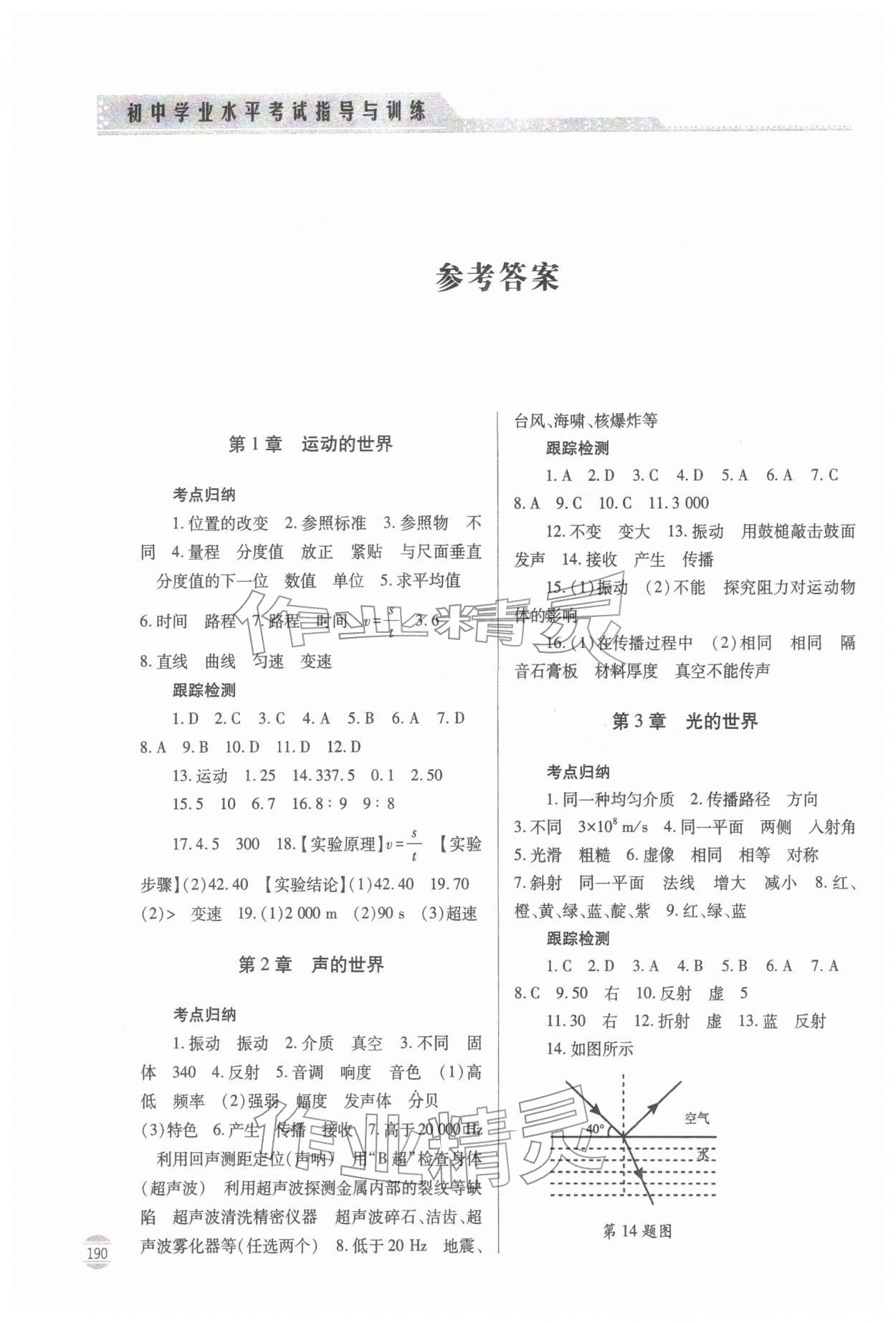 2026年初中学业水平考试指导与训练物理&nbsp;参考答案第1页