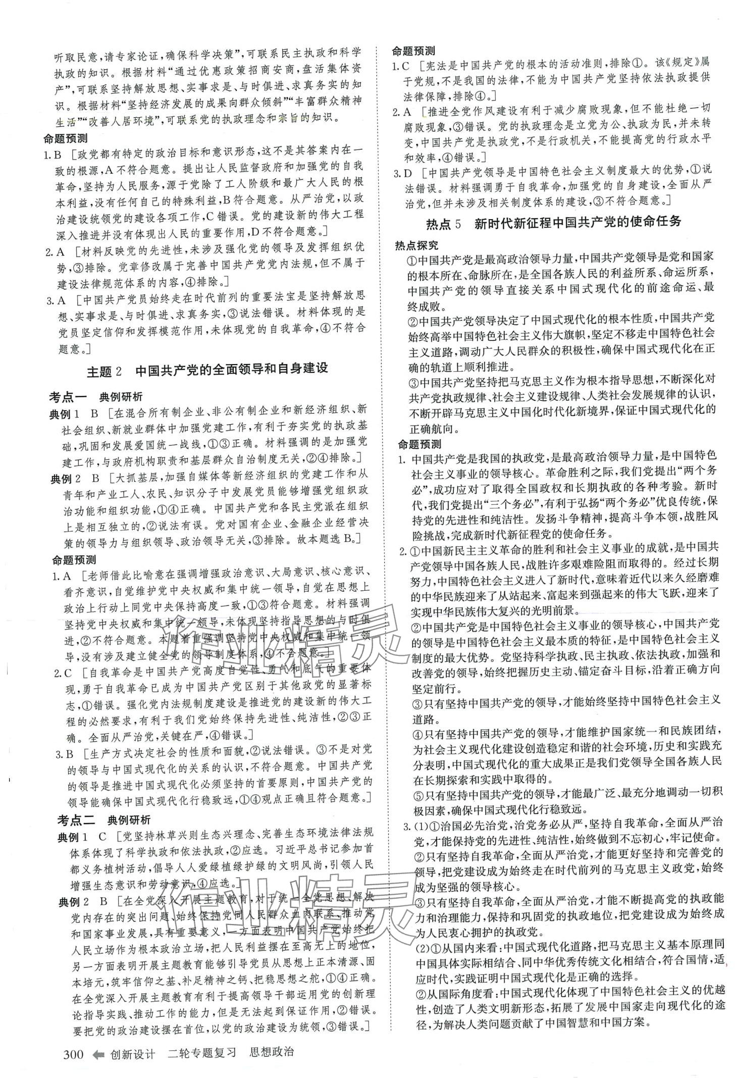 2024年創(chuàng)新設(shè)計二輪專題復(fù)習(xí)高中政治 第7頁