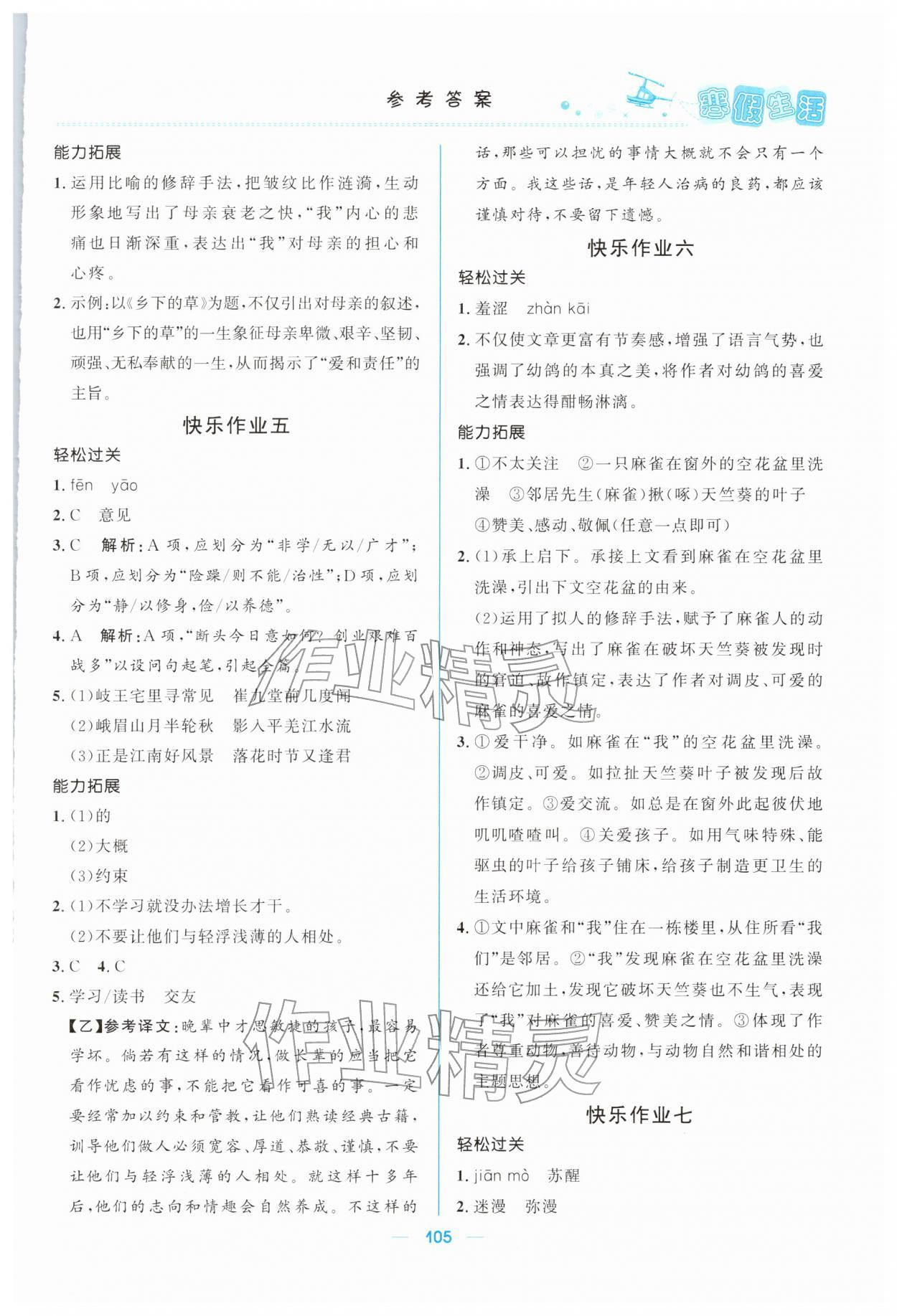 2026年寒假生活北京師范大學出版社七年級綜合&nbsp;第3頁