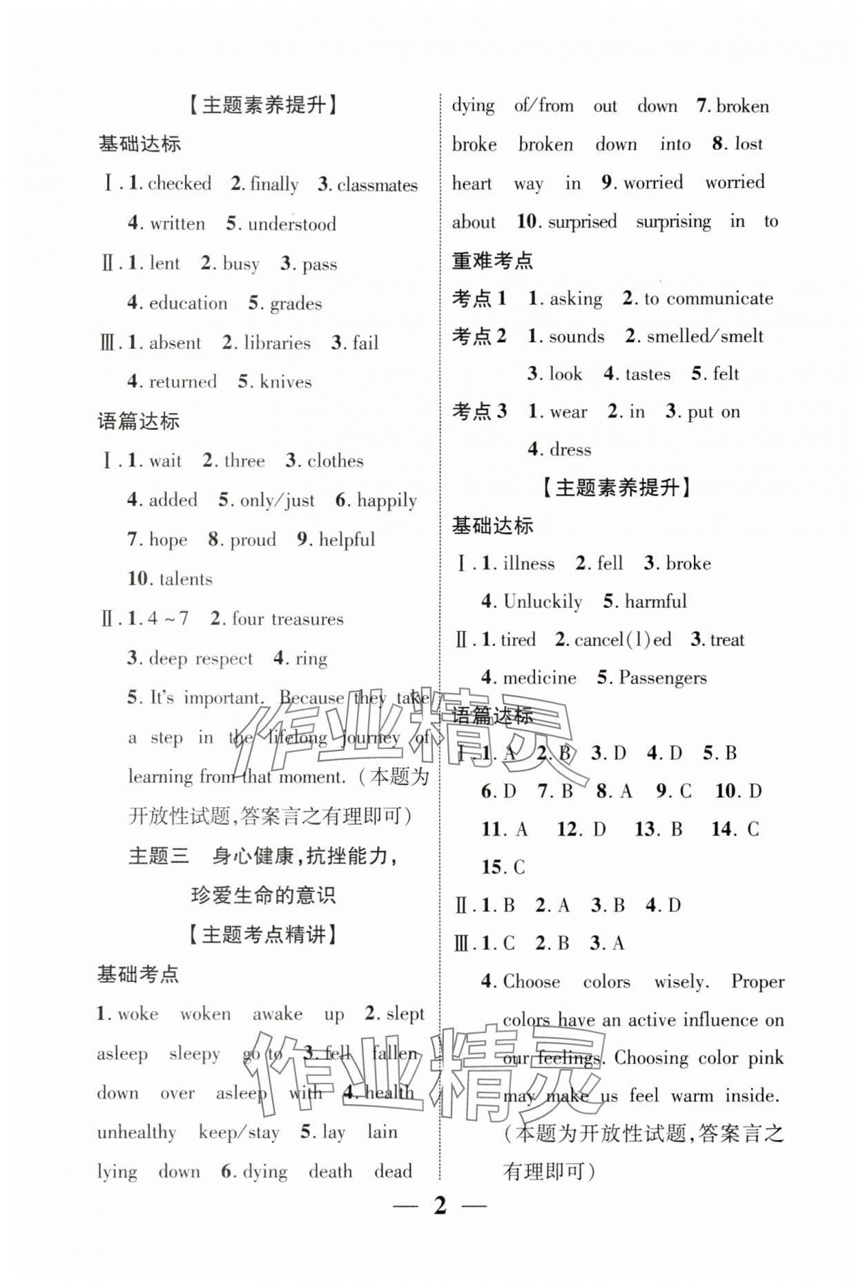 2024年浙江中考優化指導英語 參考答案第2頁