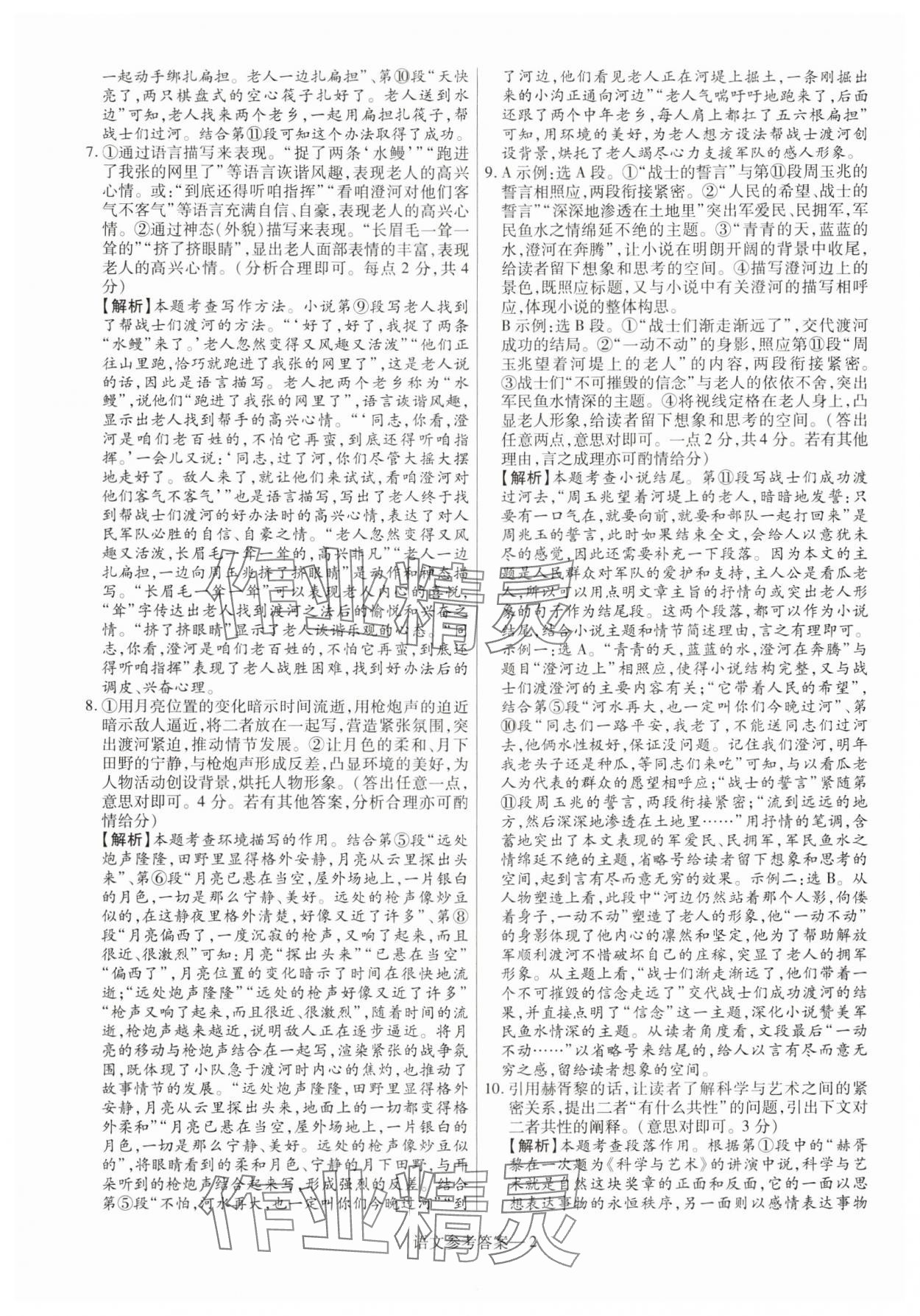 2025年澤睿文化真題匯編卷語(yǔ)文中考河南專版 參考答案第2頁(yè)