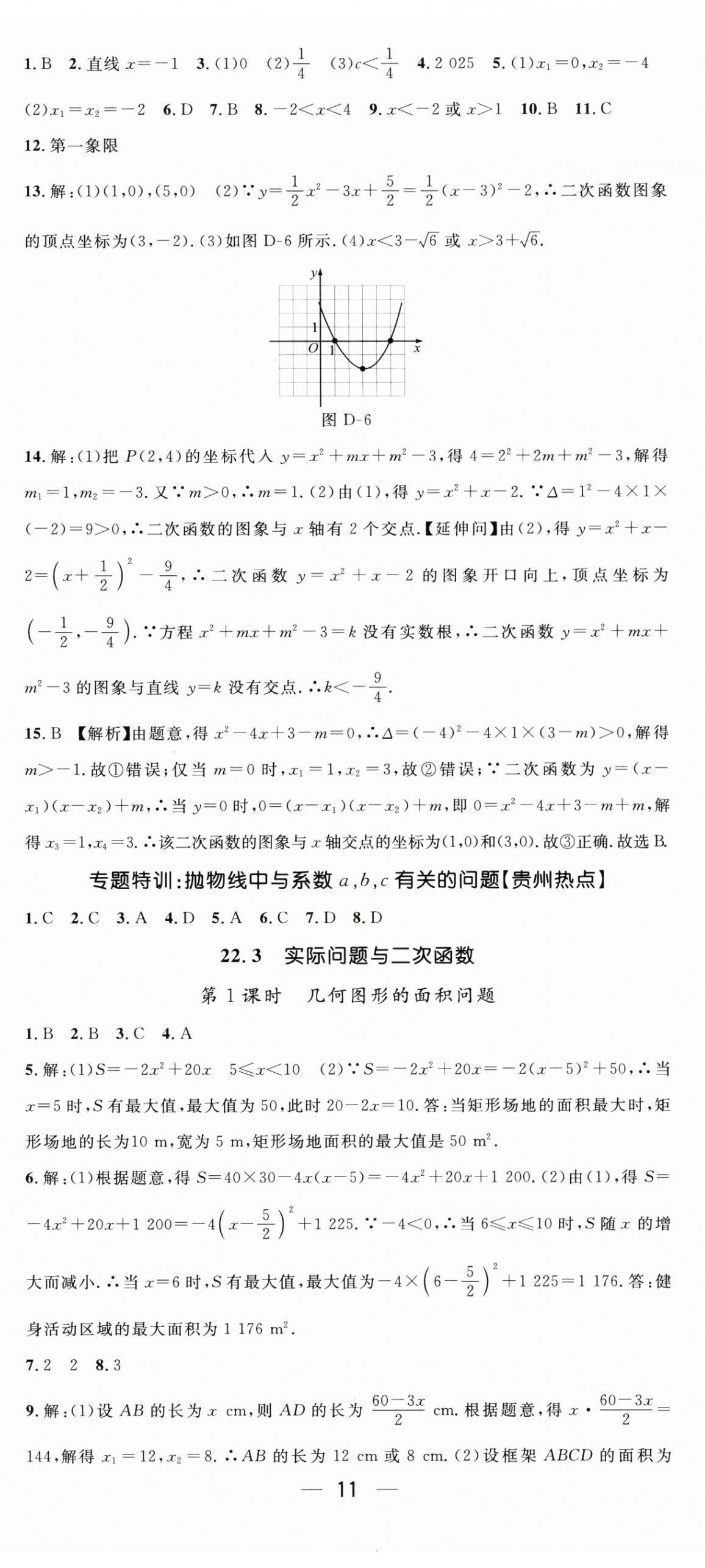 2025年新課標同步單元練習九年級數學全一冊人教版貴州專版&nbsp;第11頁