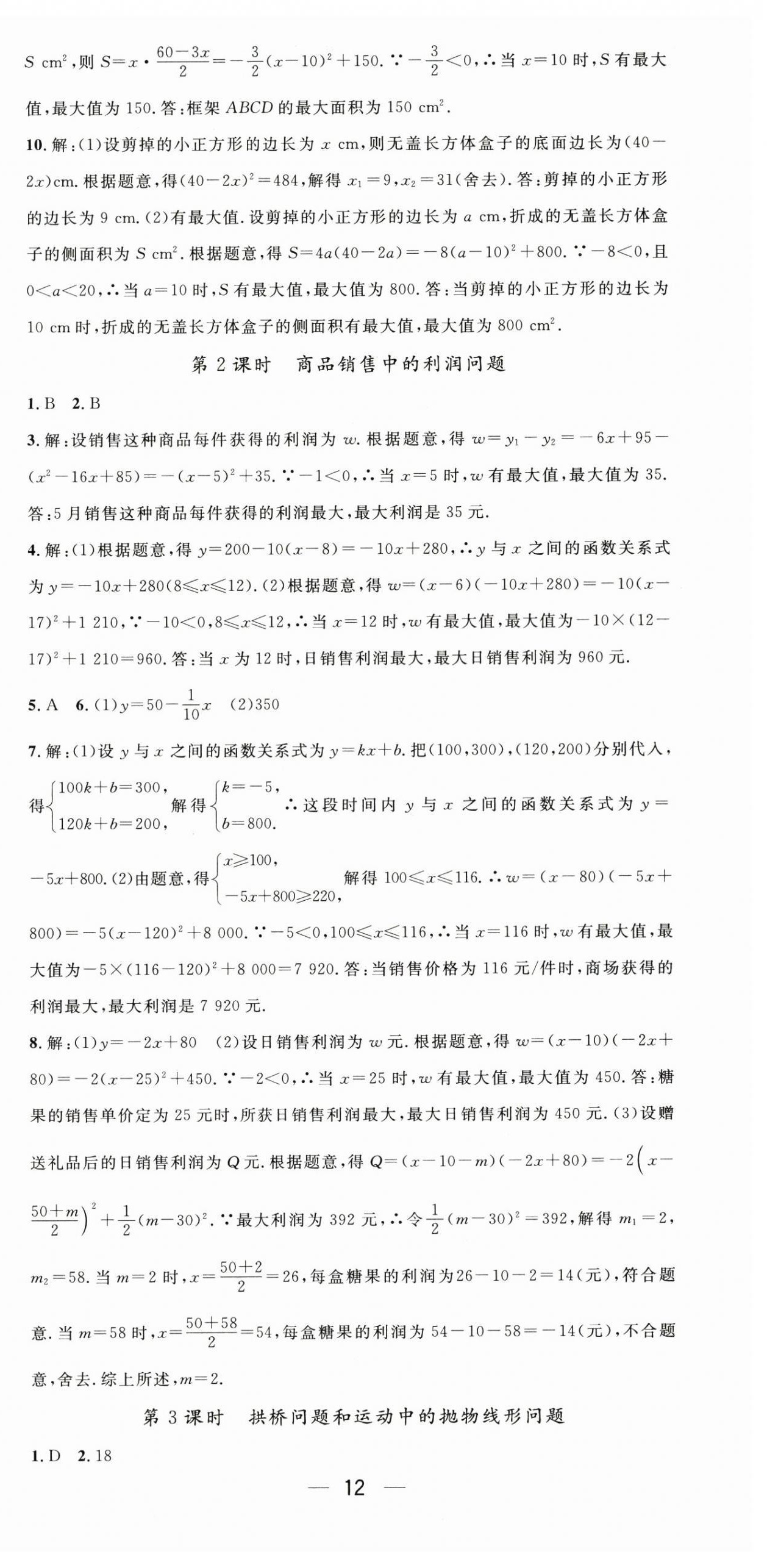2025年新課標同步單元練習九年級數(shù)學全一冊人教版貴州專版&nbsp;第12頁