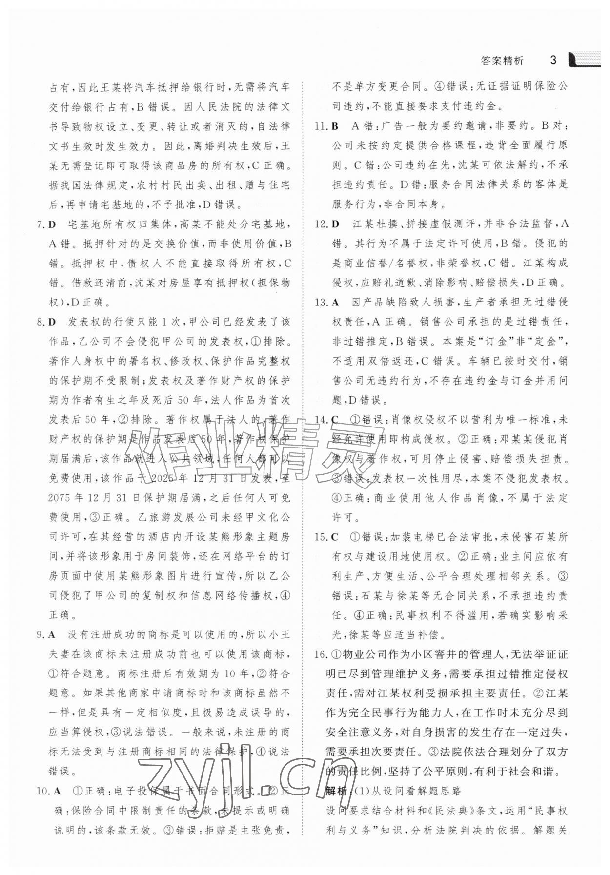 2026年金版新学案暑假作业高二道德与法治人教版&nbsp;参考答案第2页