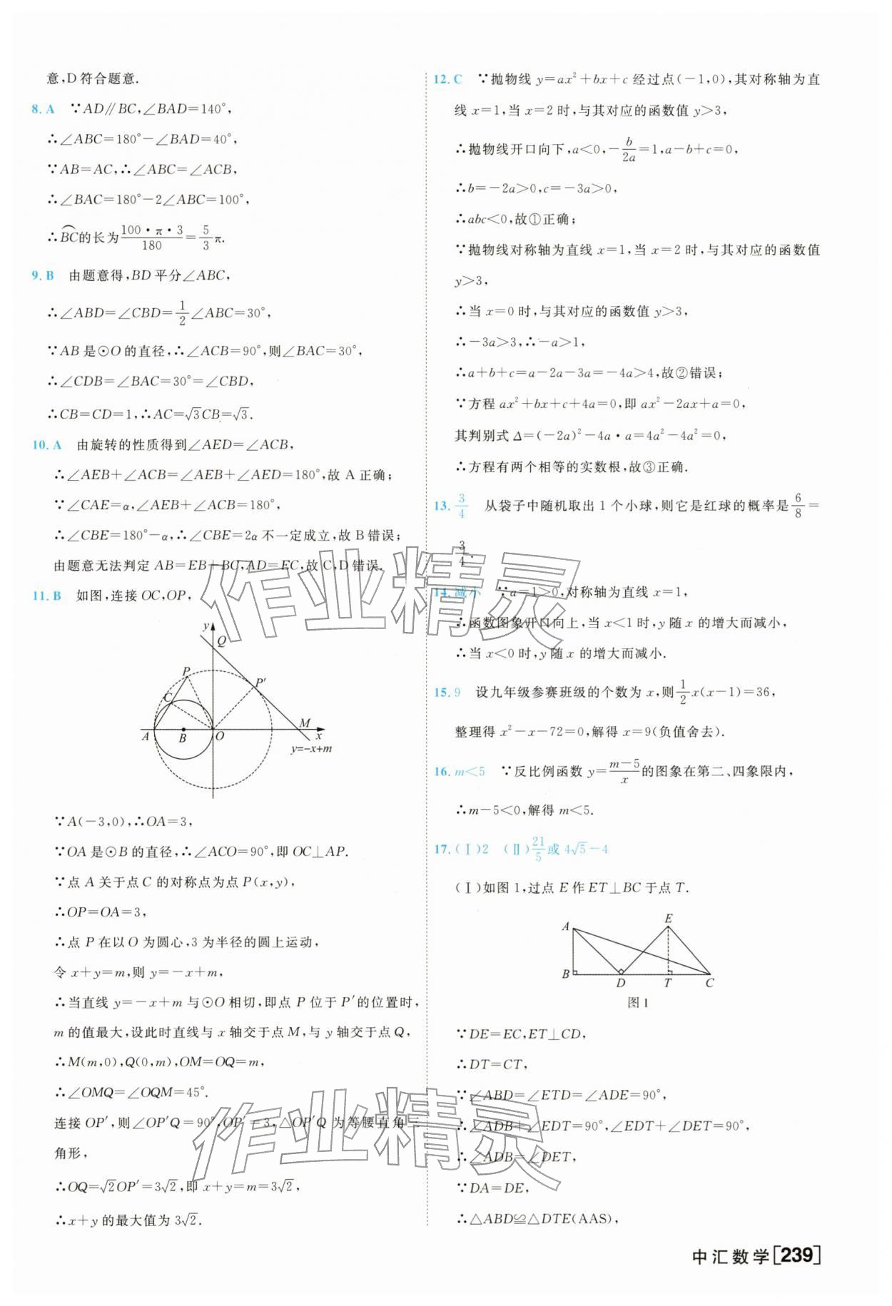 2026年一飞冲天中考模拟试题汇编数学&nbsp;参考答案第15页