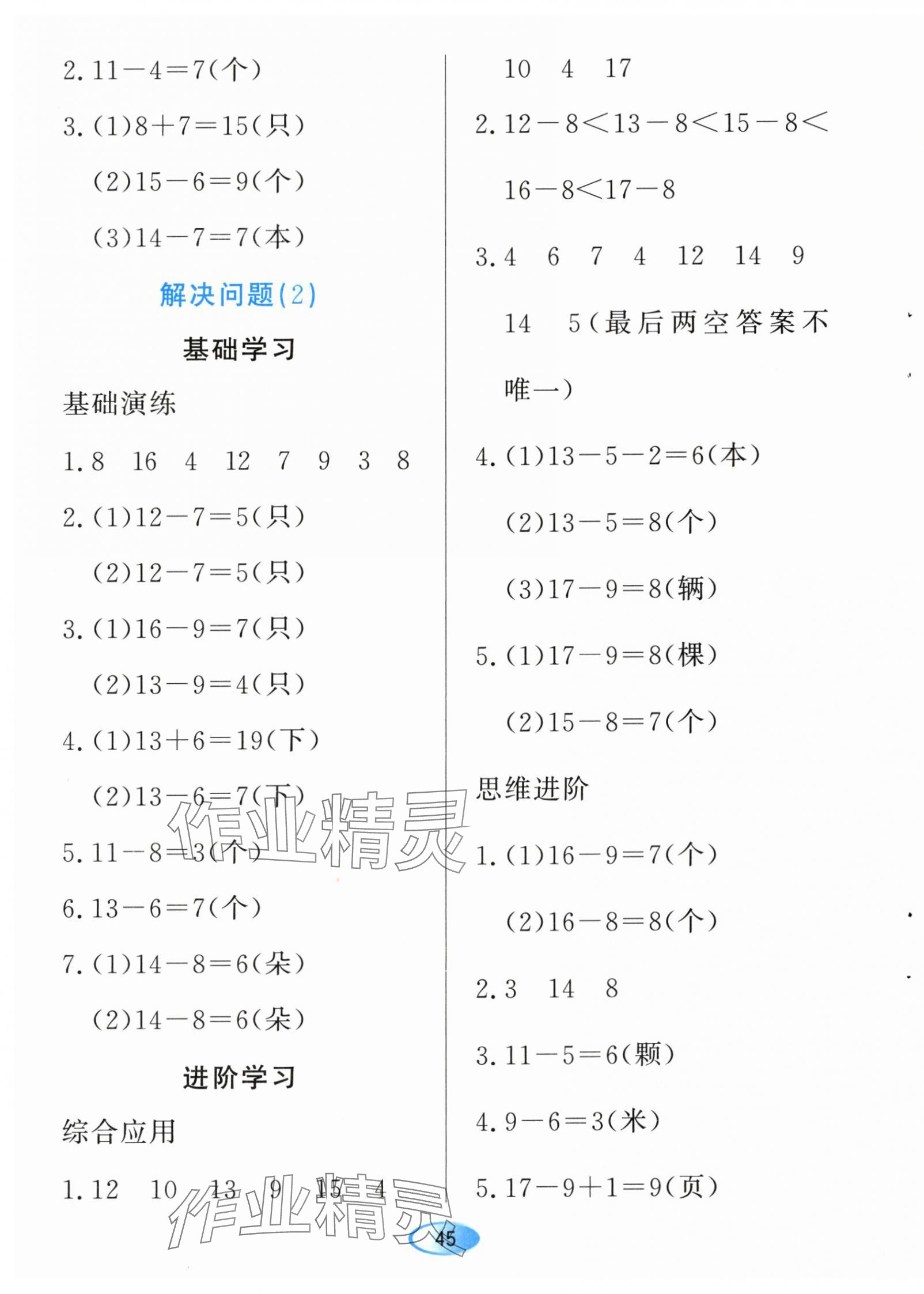 2024年資源與評價黑龍江教育出版社一年級數(shù)學下冊人教版 第5頁