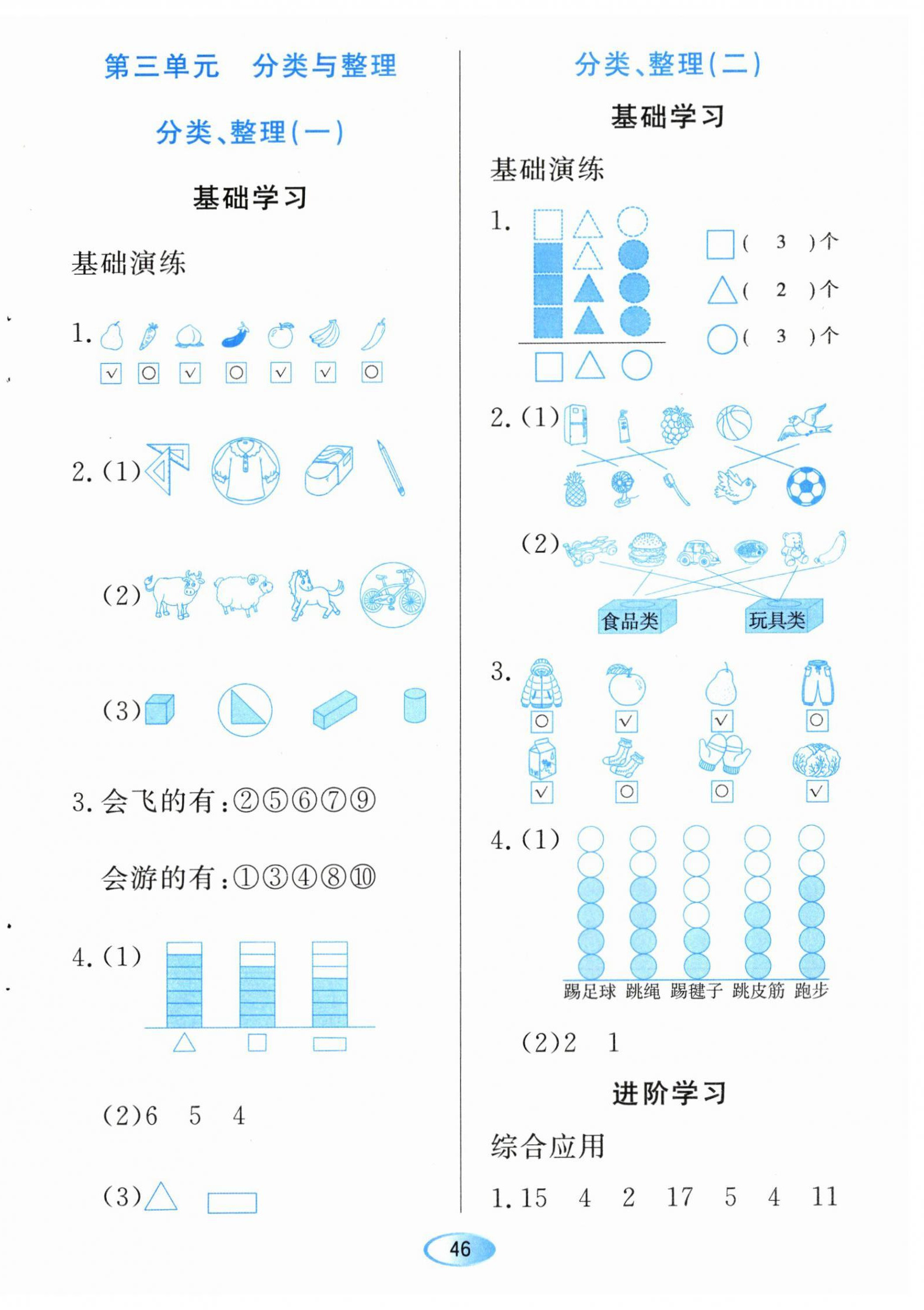 2024年資源與評(píng)價(jià)黑龍江教育出版社一年級(jí)數(shù)學(xué)下冊人教版 第6頁