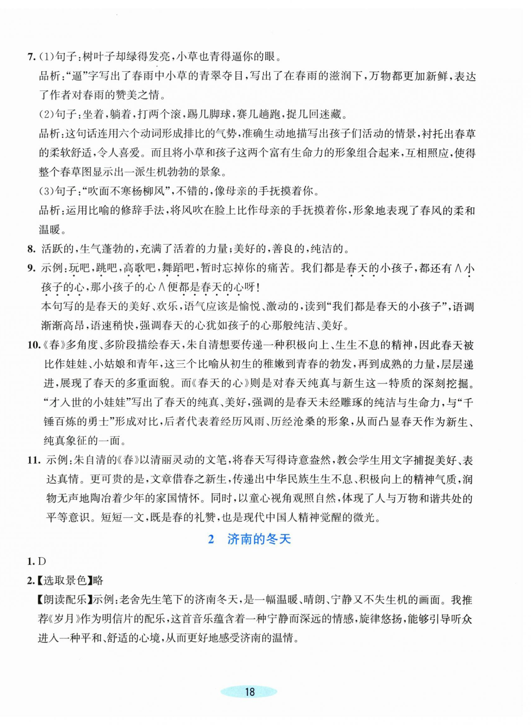 2026年课时特训七年级语文上册人教版&nbsp;第2页