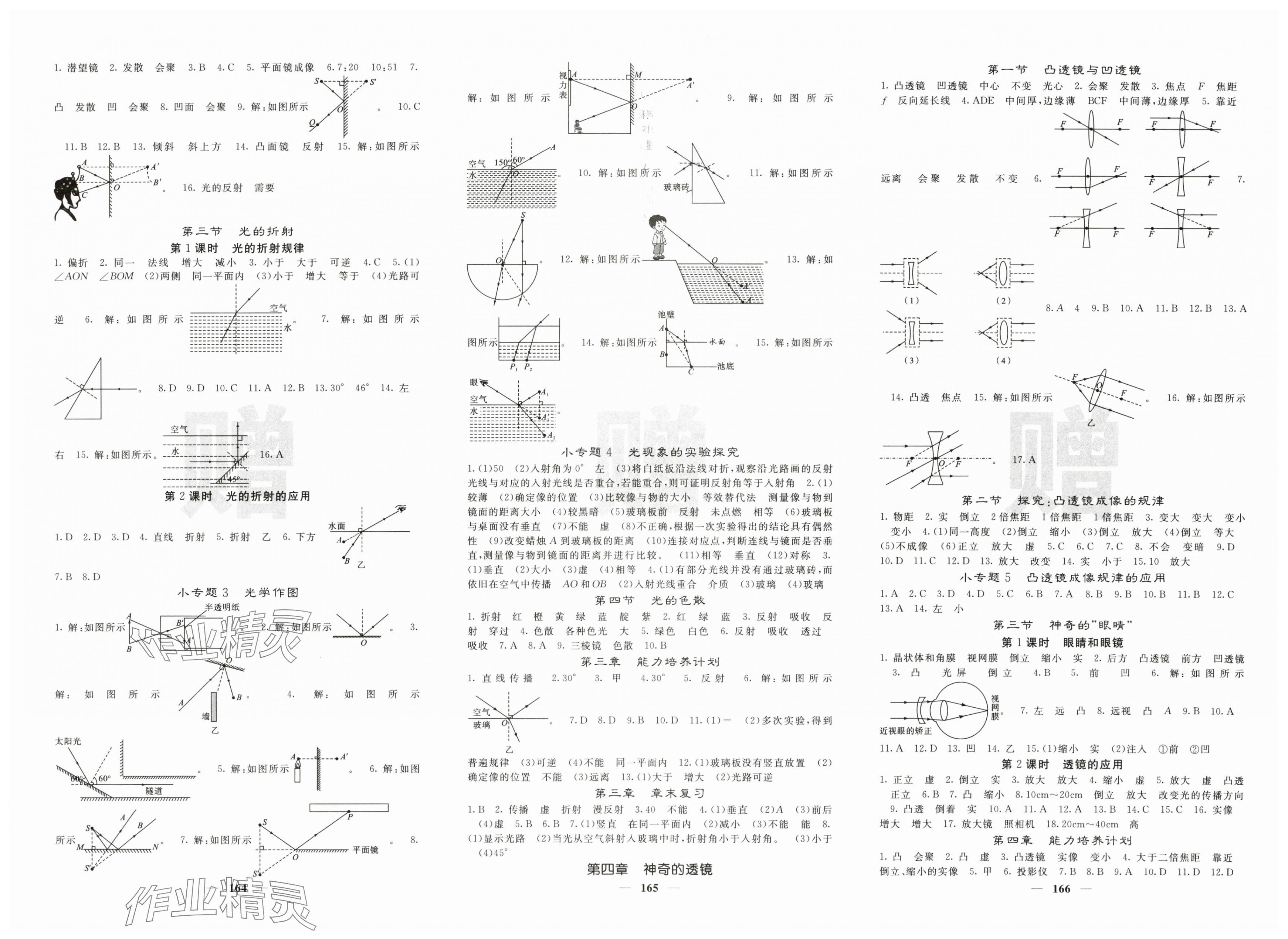 2025年课堂点睛八年级物理上册沪科版 第2页