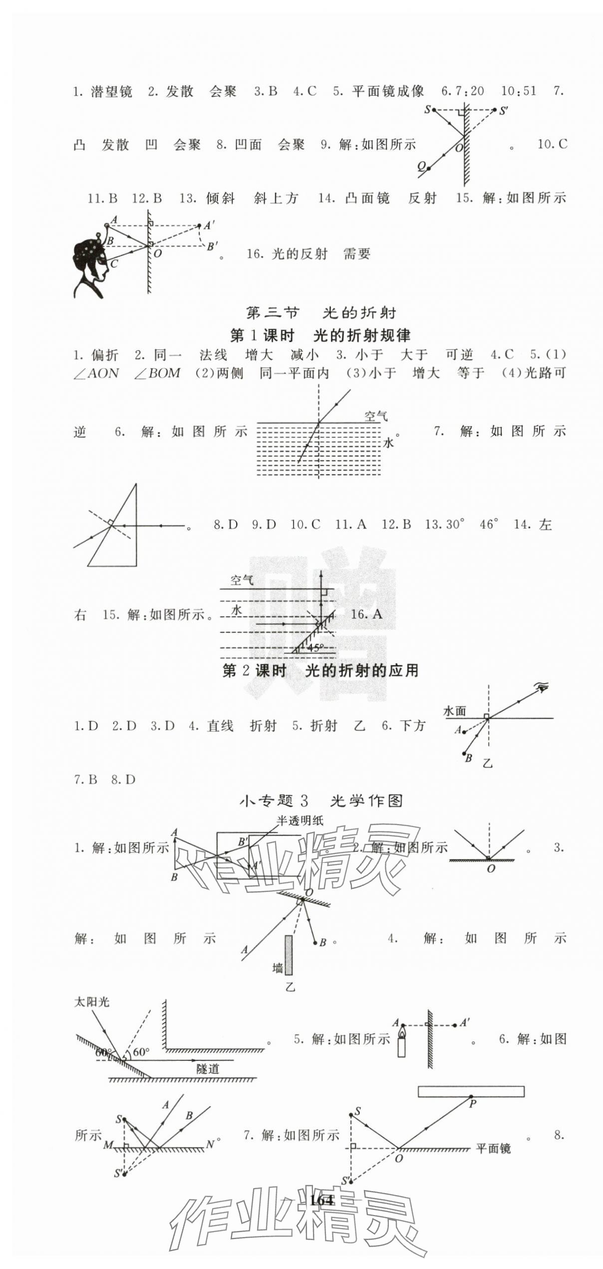 2025年課堂點(diǎn)睛八年級物理上冊滬科版 第4頁