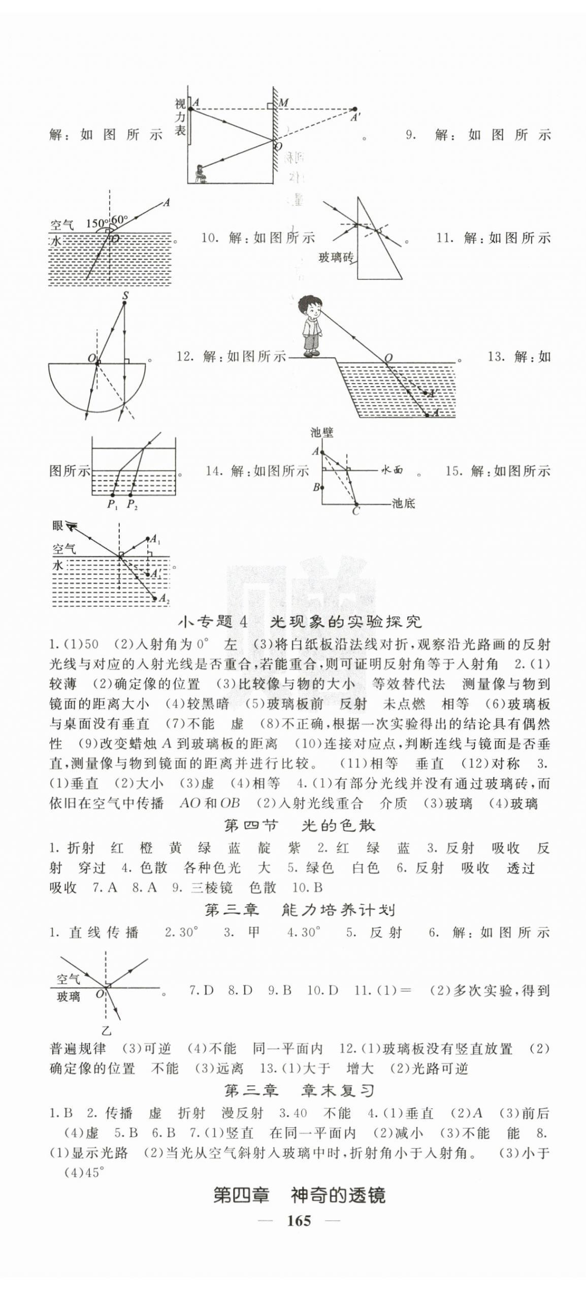 2025年課堂點睛八年級物理上冊滬科版 第5頁