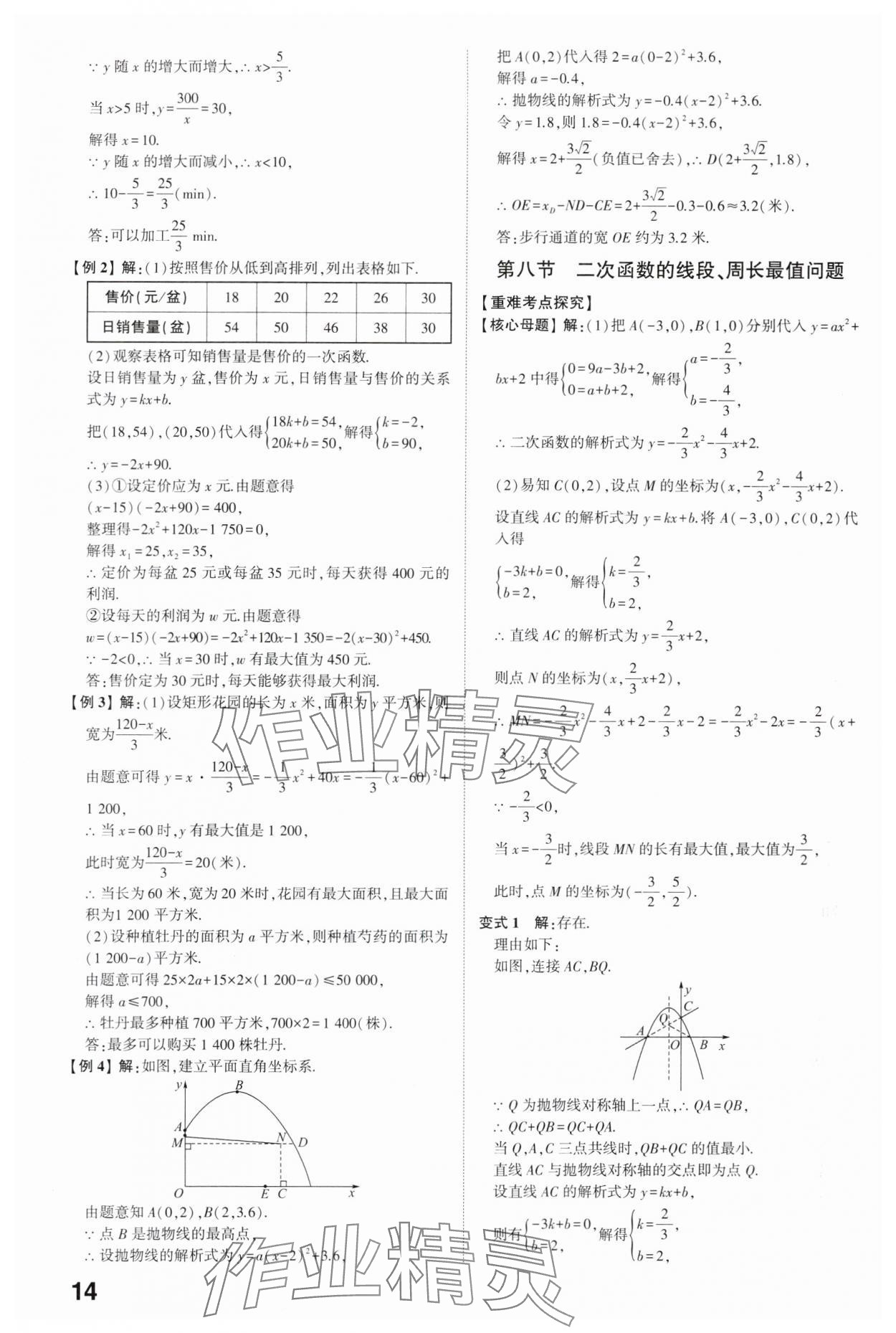 2024年中考備戰(zhàn)數(shù)學(xué)山東專版 參考答案第13頁