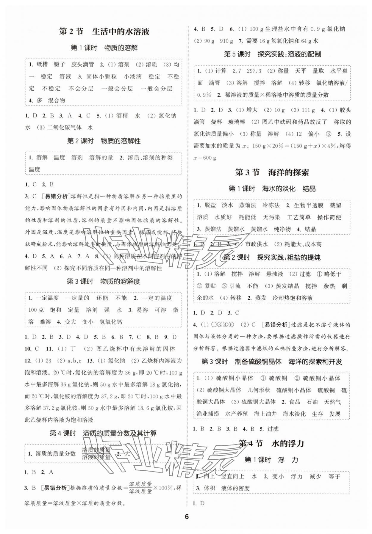 2025年通城學典課時作業(yè)本八年級科學上冊浙教版 第6頁