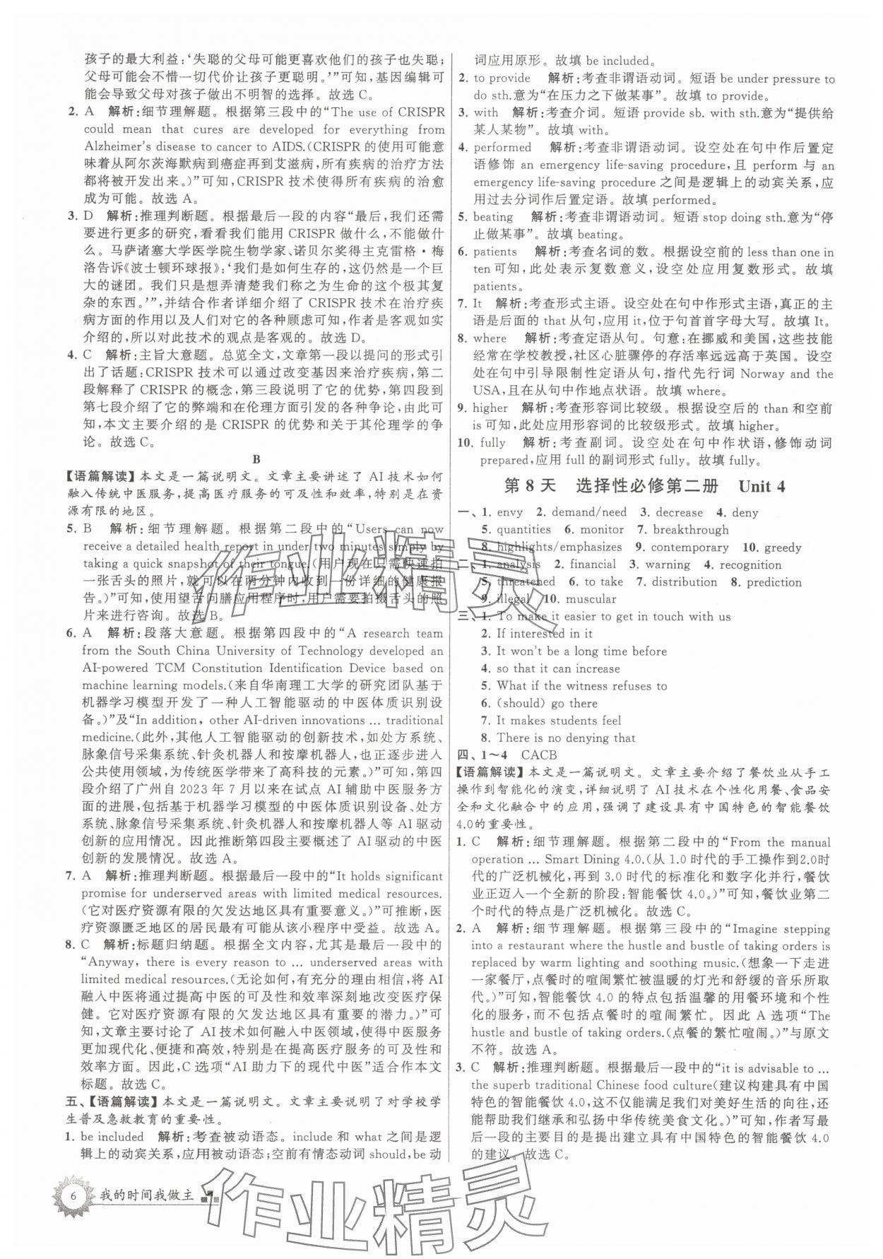 2025年最高考假期作業(yè)高二英語 第6頁