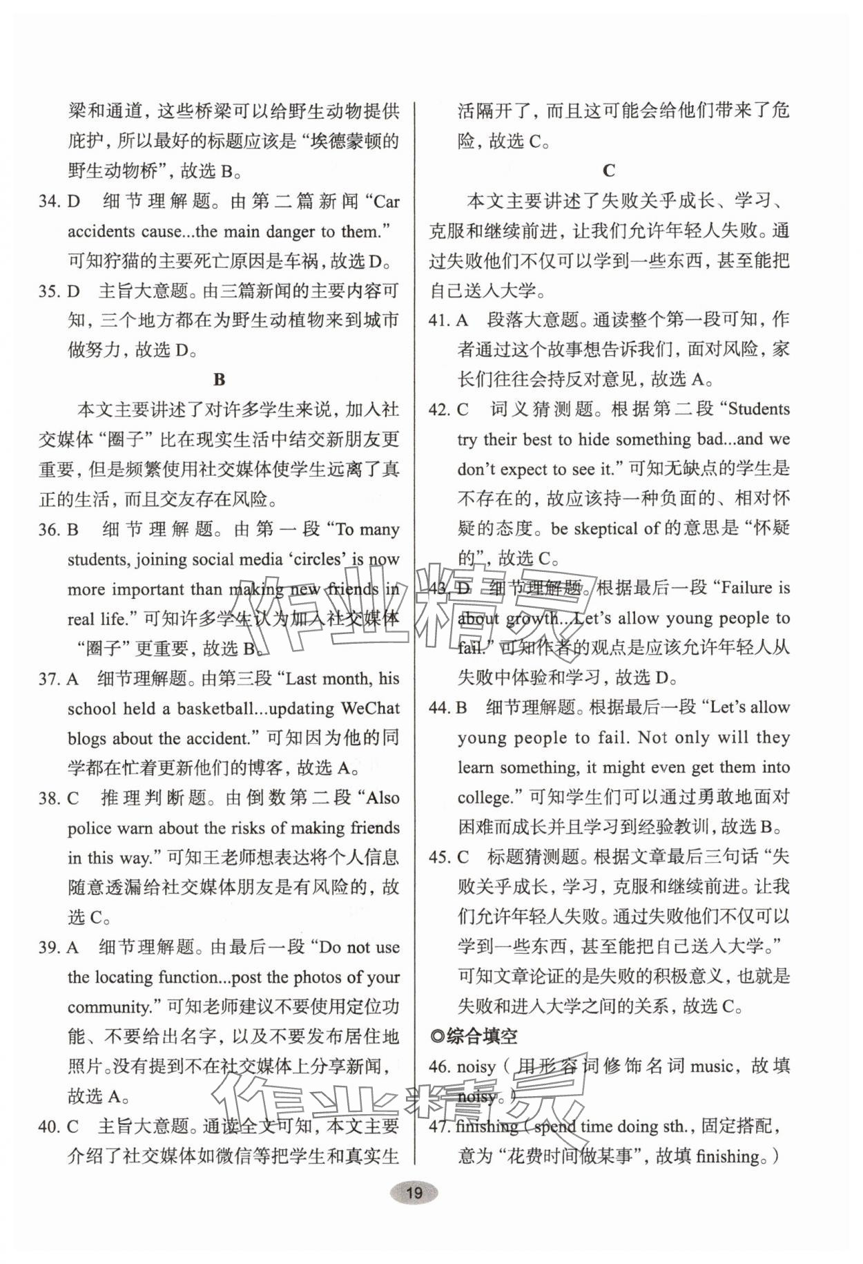 2024年天下中考核心素養提升八年級英語人教版A版 參考答案第19頁