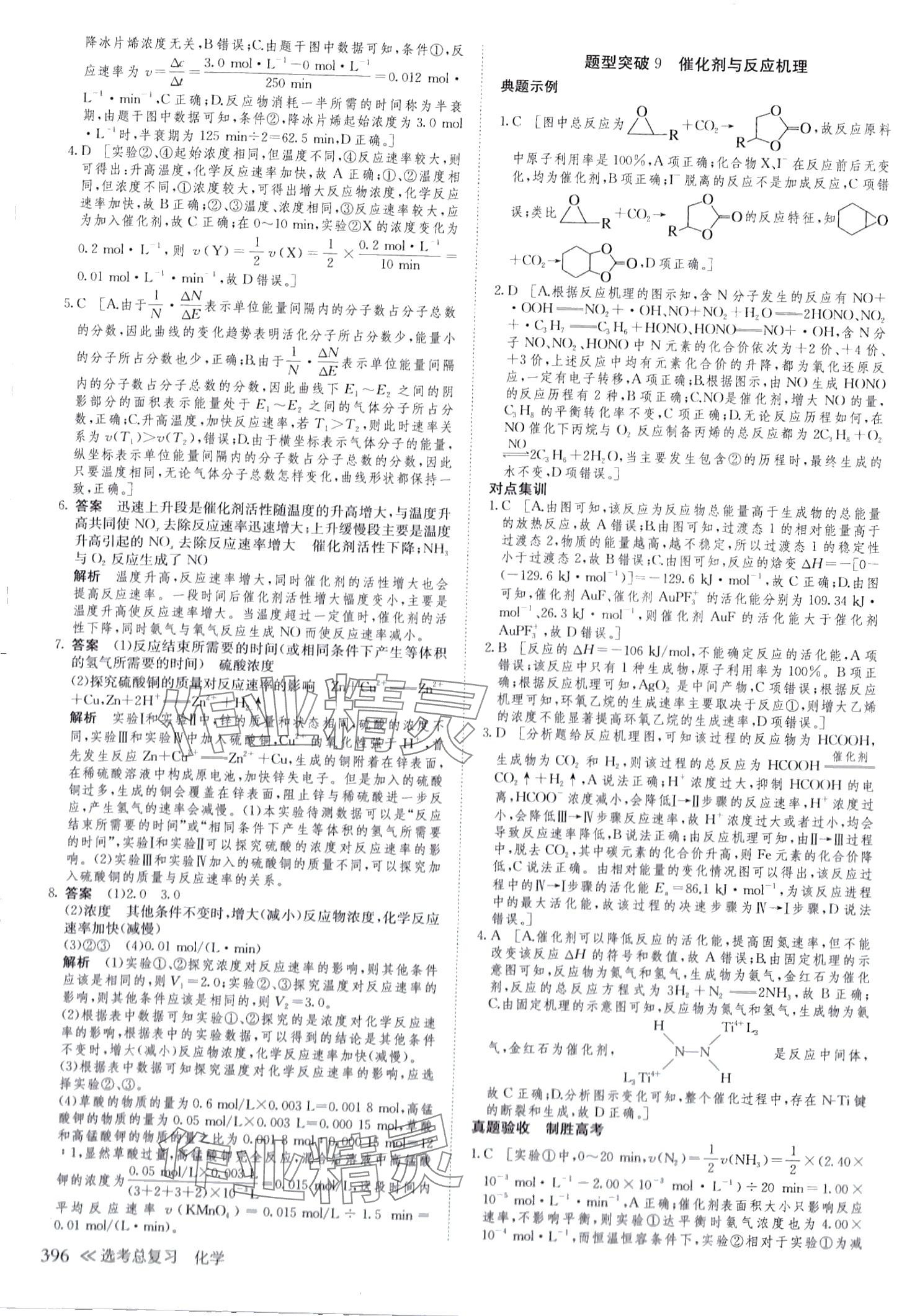 2024年創(chuàng)新設(shè)計(jì)高中化學(xué)浙江專版 第40頁