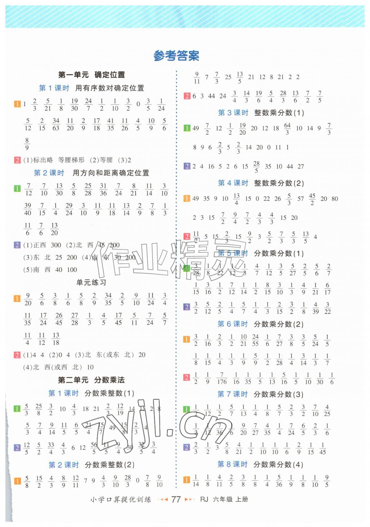 2026年小学口算提优训练六年级数学上册人教版&nbsp;第1页