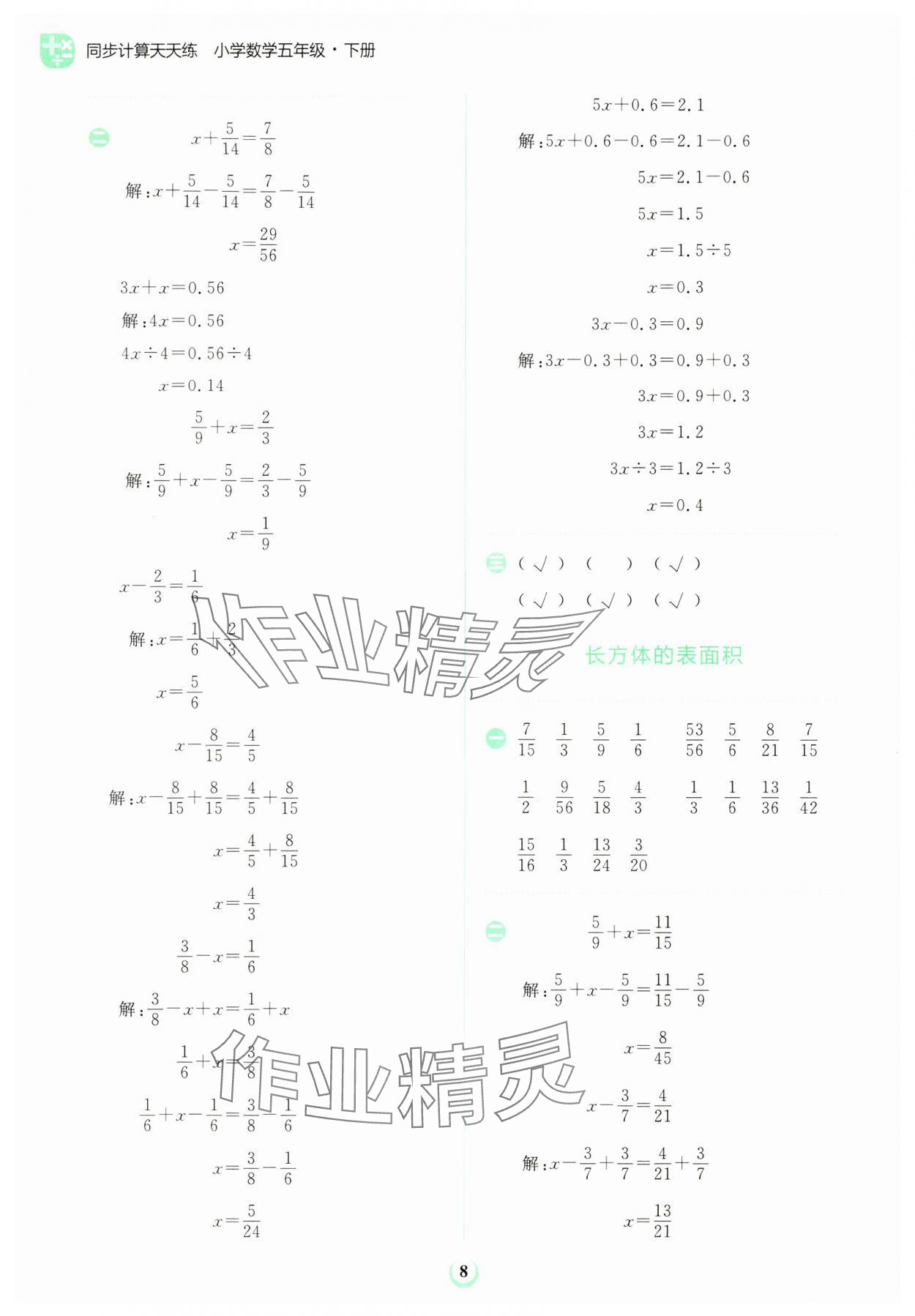 2024年金牛耳計算天天練五年級數學下冊北師大版 第8頁