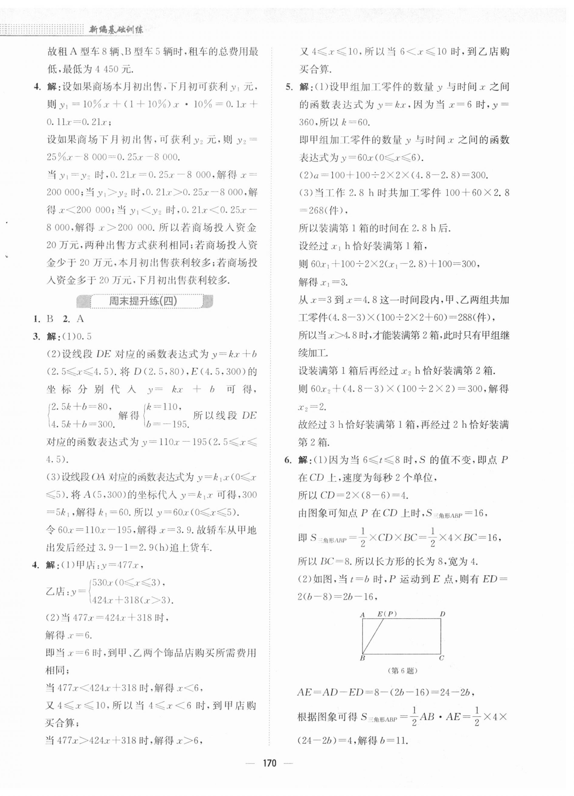 2023年新編基礎(chǔ)訓(xùn)練八年級(jí)數(shù)學(xué)上冊(cè)通用版S 第14頁(yè)