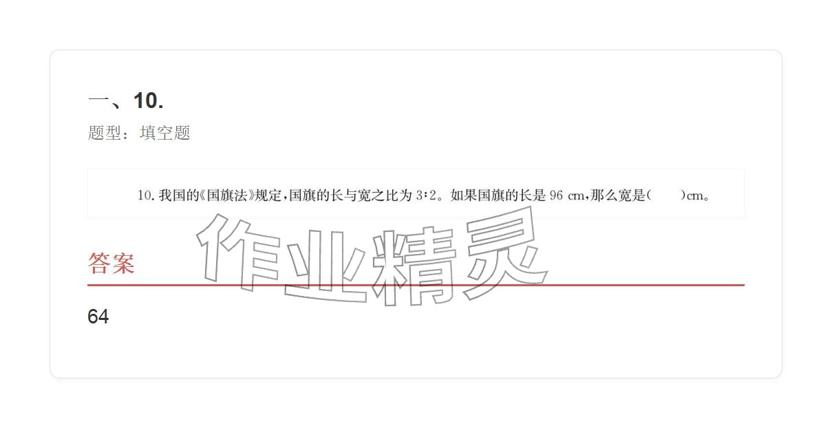 2025年學(xué)業(yè)水平評價六年級數(shù)學(xué)上冊人教版 參考答案第104頁