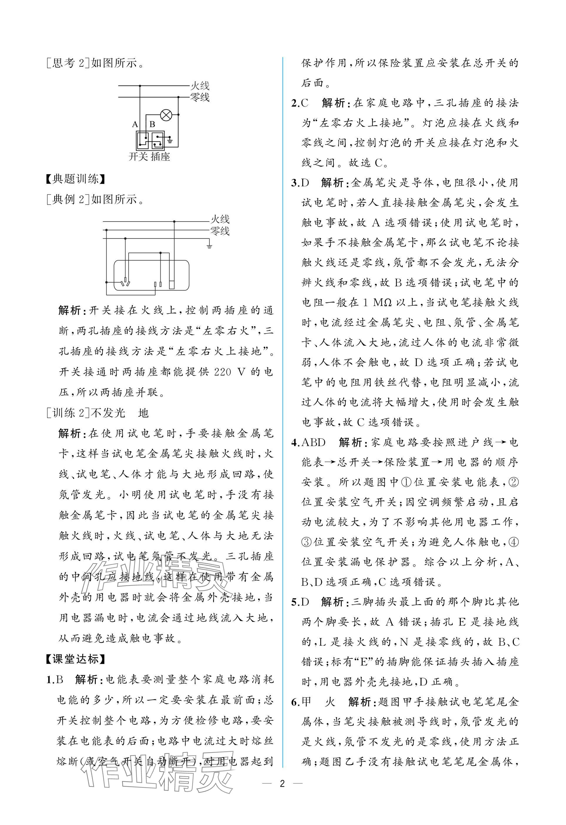 2025年课时练人民教育出版社九年级物理下册人教版 参考答案第2页