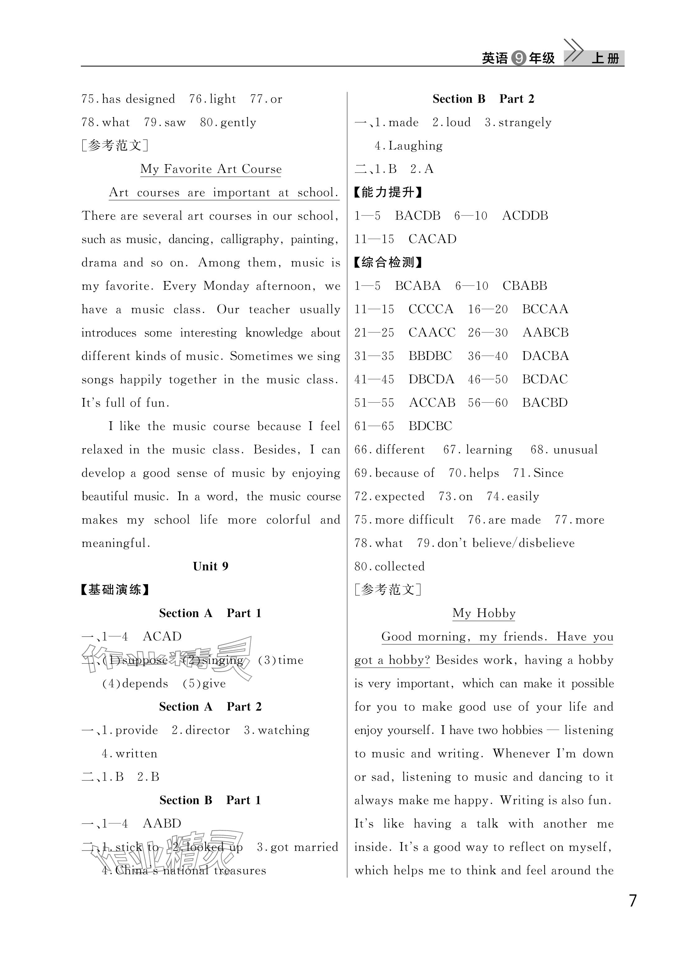2025年课堂作业武汉出版社九年级英语上册人教版 参考答案第7页