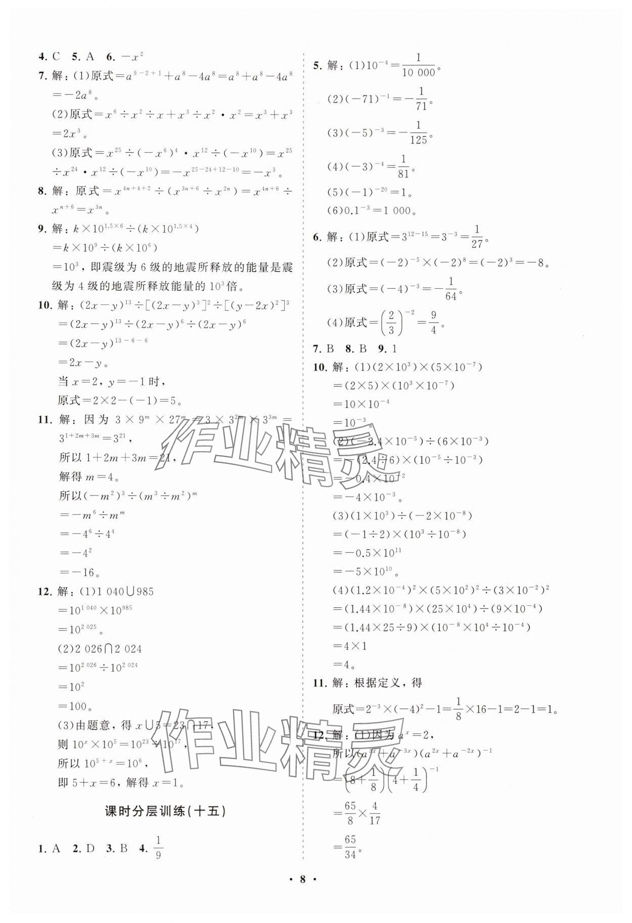 2025年同步練習冊分層卷六年級數學下冊魯教版54制 參考答案第8頁