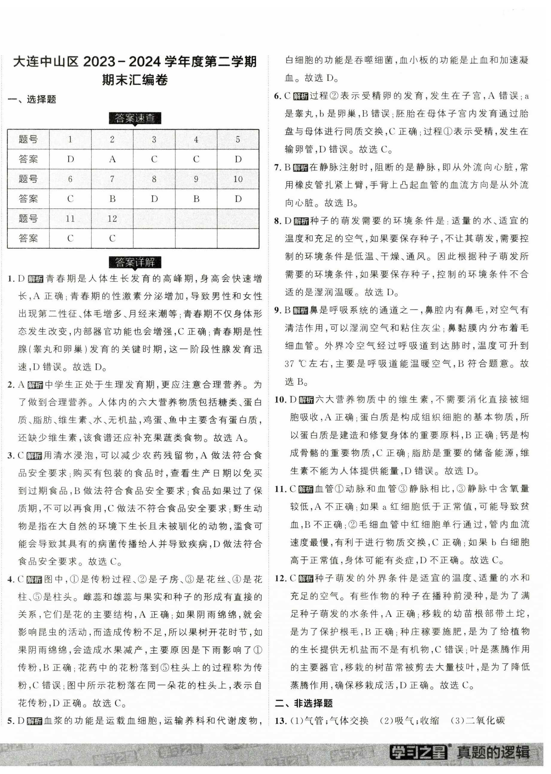 2025年名校大考卷七年級生物下冊人教版大連專版 第8頁
