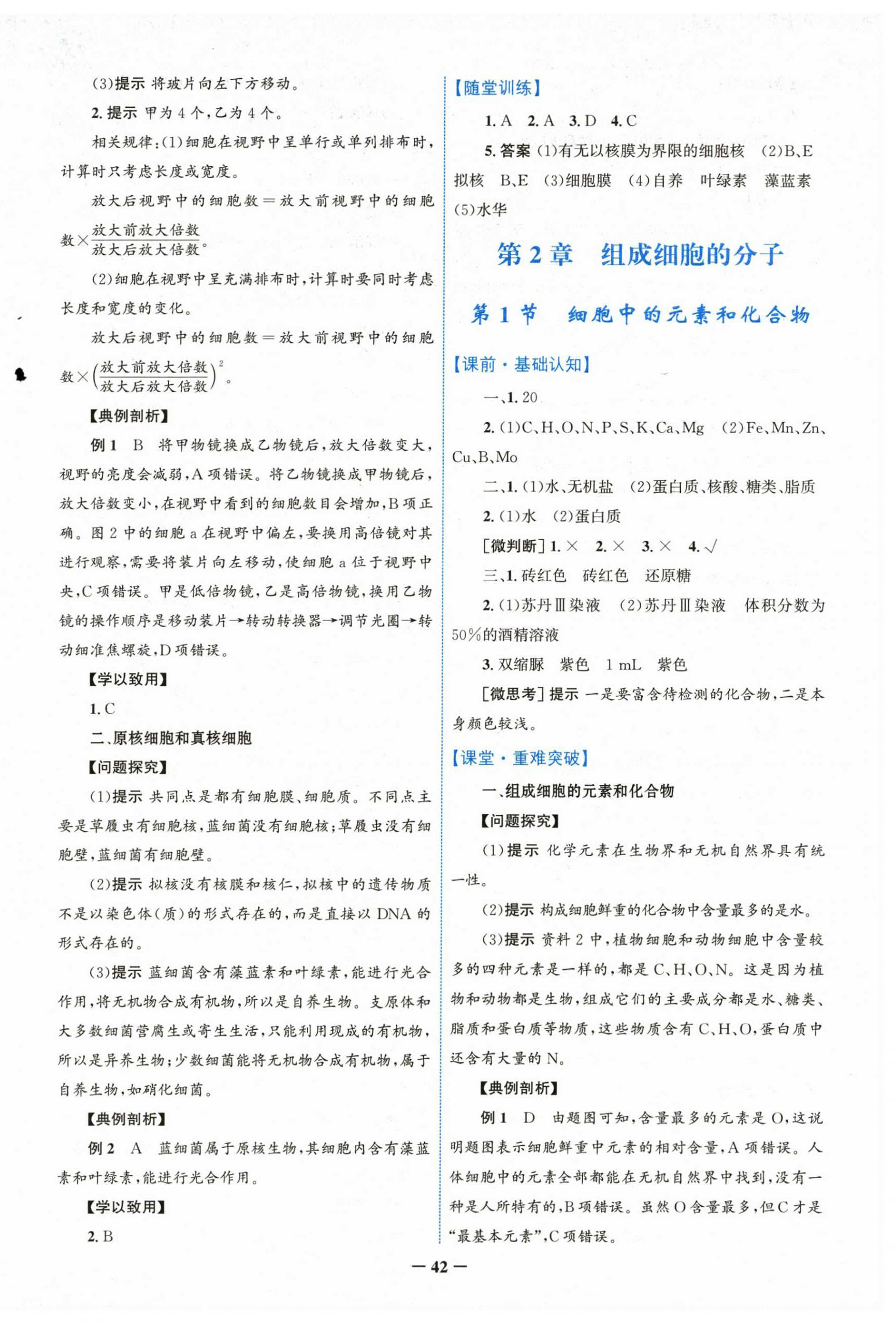 2025年南方新课堂金牌学案高中生物必修1人教版 第2页