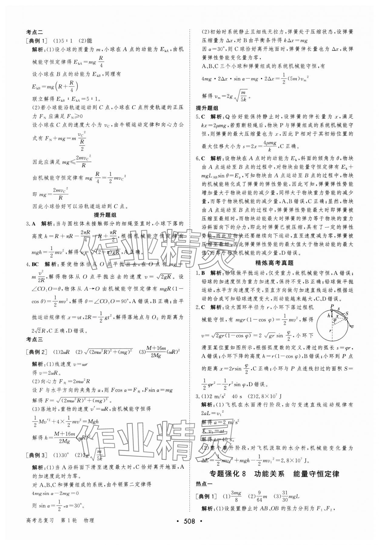 2025年優(yōu)化指導(dǎo)高中物理人教版 參考答案第30頁(yè)