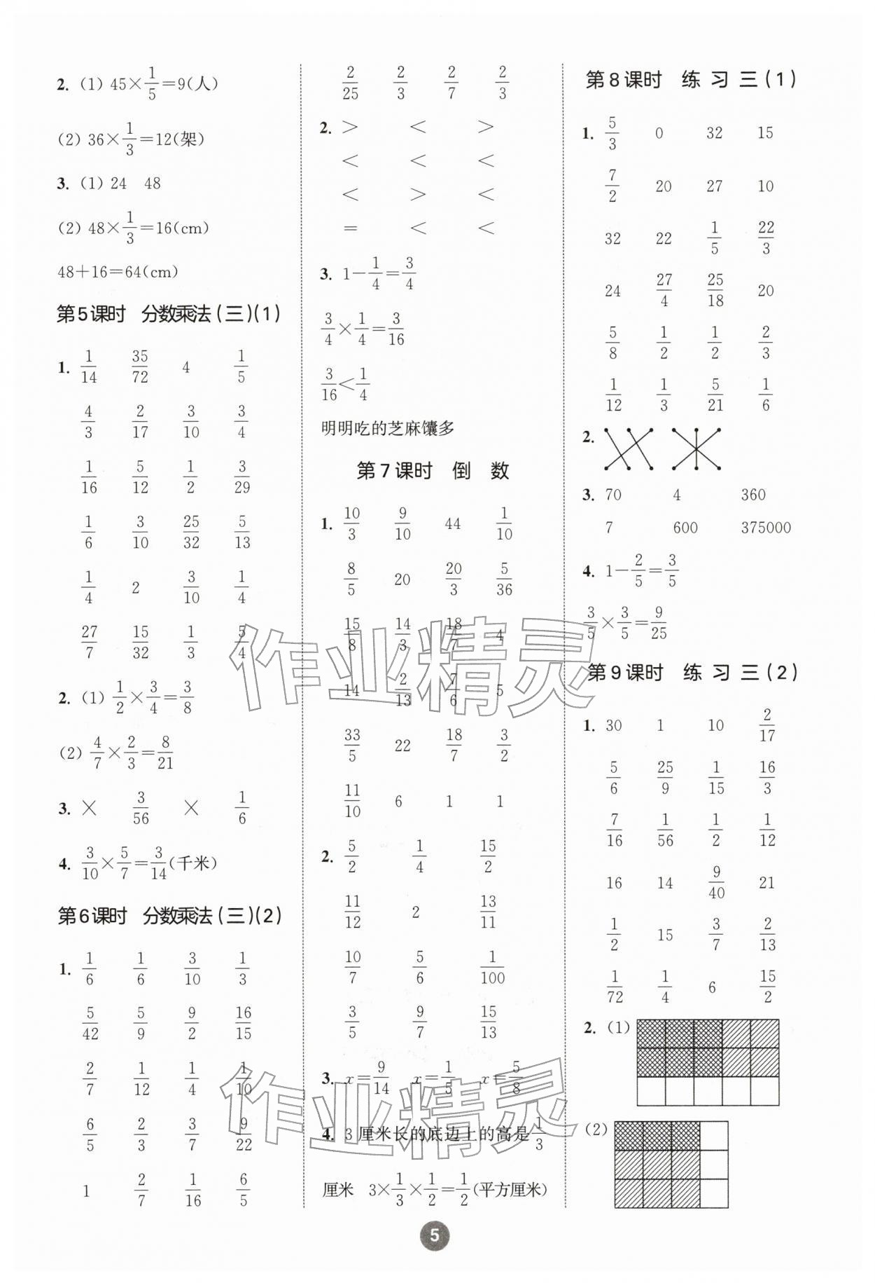 2026年小学数学计算10分钟五年级数学下册北师大版&nbsp;第5页