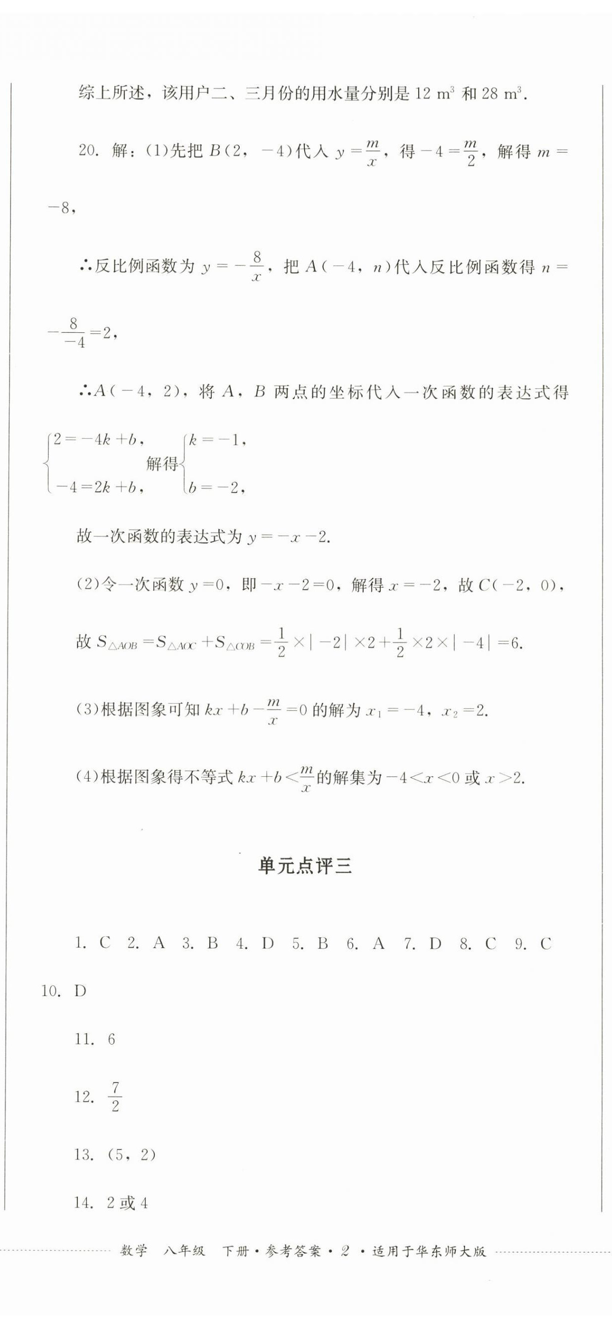 2024年學(xué)情點(diǎn)評(píng)四川教育出版社八年級(jí)數(shù)學(xué)下冊(cè)華師大版 第5頁(yè)