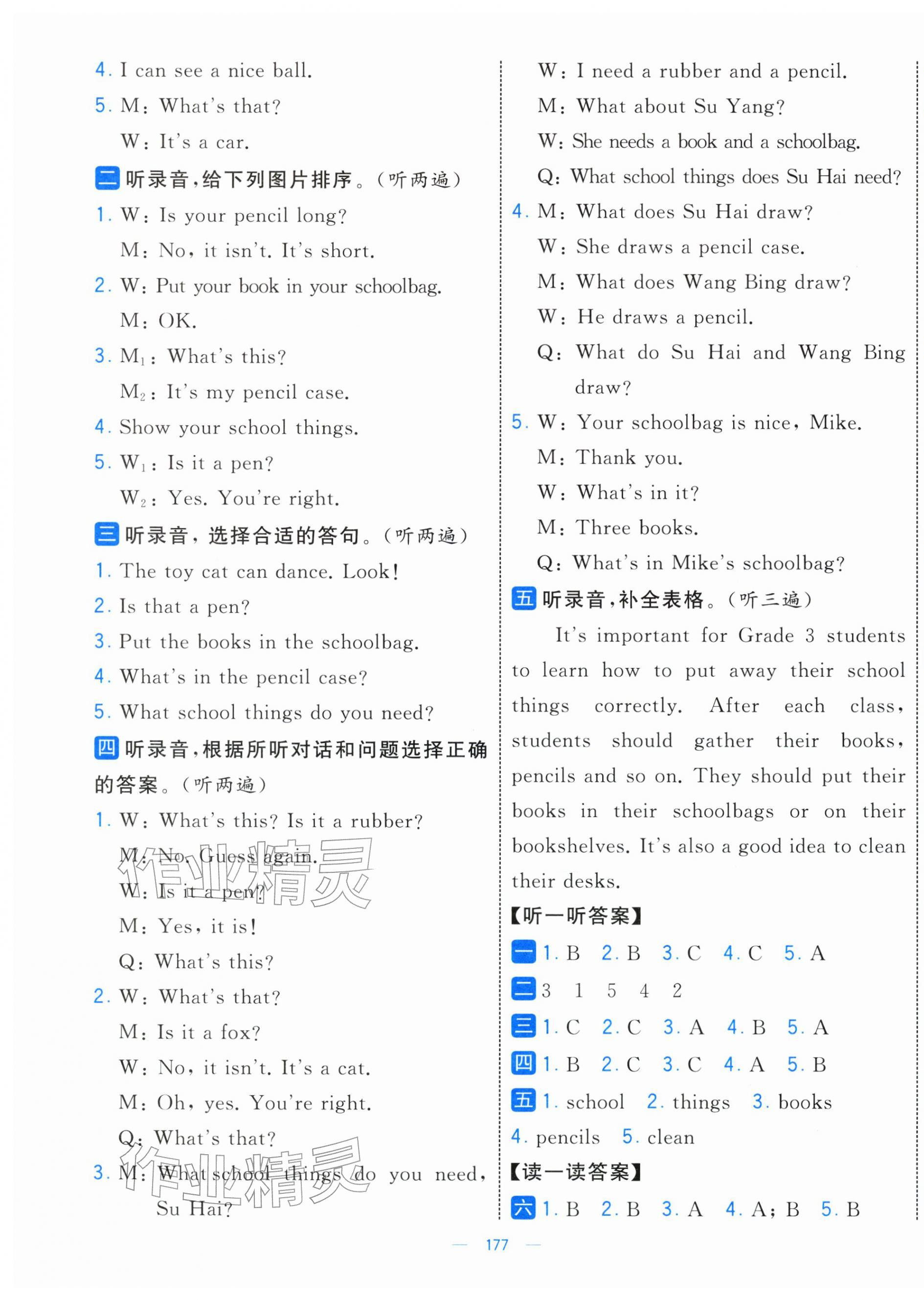 2026年学霸提优大试卷三年级英语下册译林版&nbsp;第3页