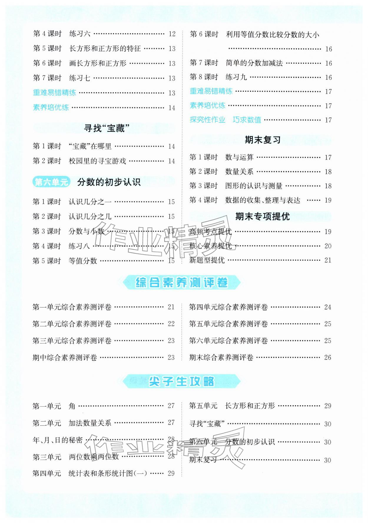 2026年亮点给力提优课时作业本三年级数学下册江苏版&nbsp;第4页