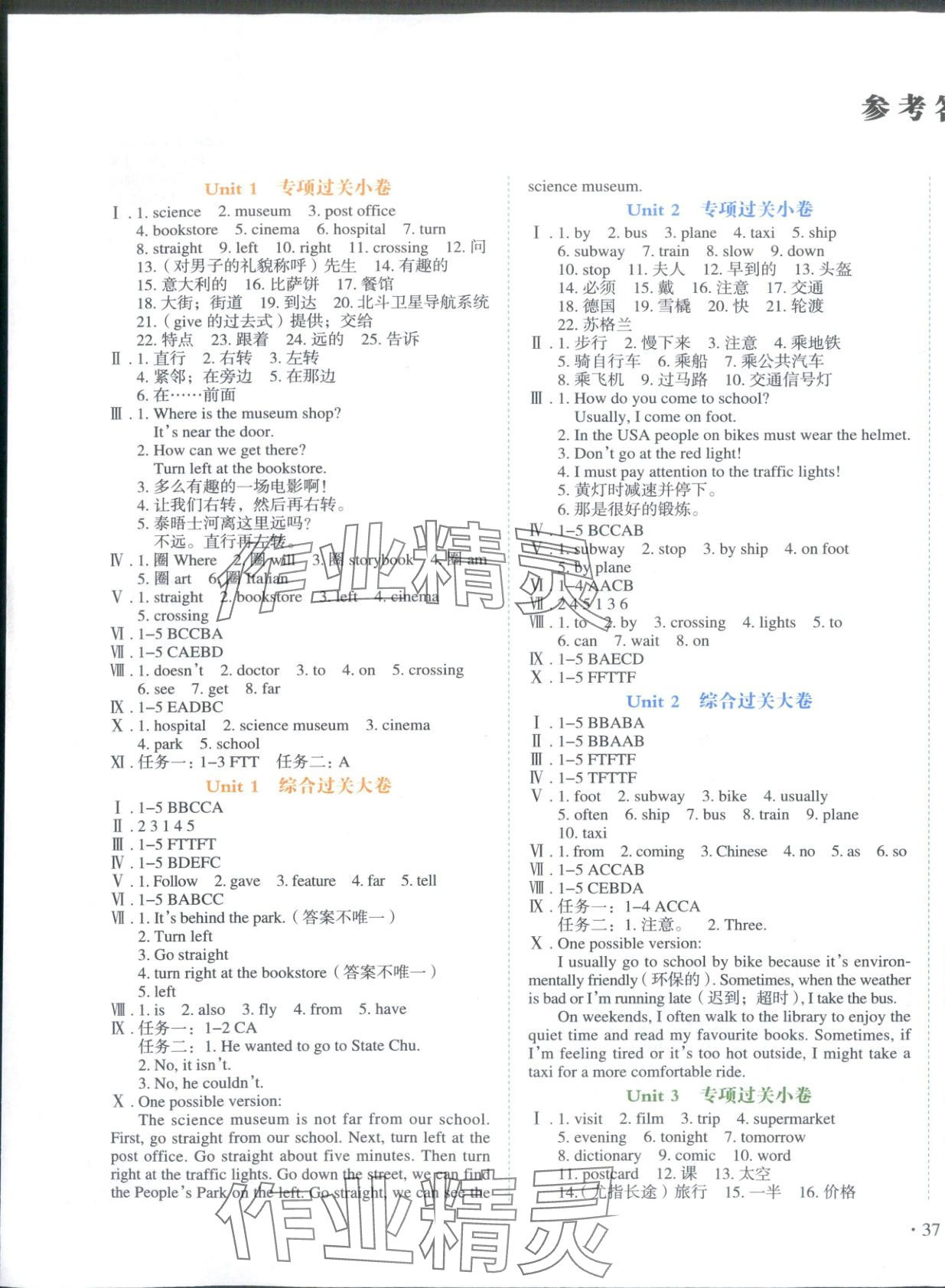 2025年单元过关大小卷课时练六年级英语上册人教版 第1页