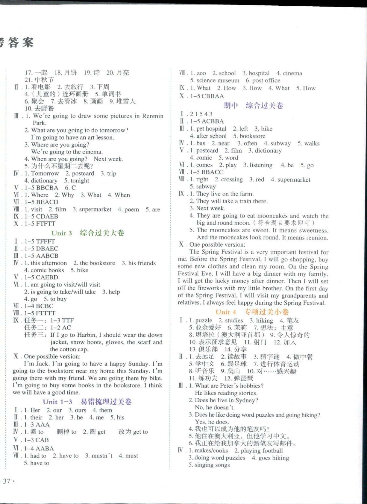 2025年单元过关大小卷课时练六年级英语上册人教版 第2页