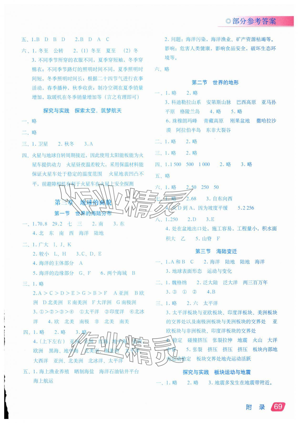 2024年填充图册星球地图出版社七年级地理上册湘教版 参考答案第2页